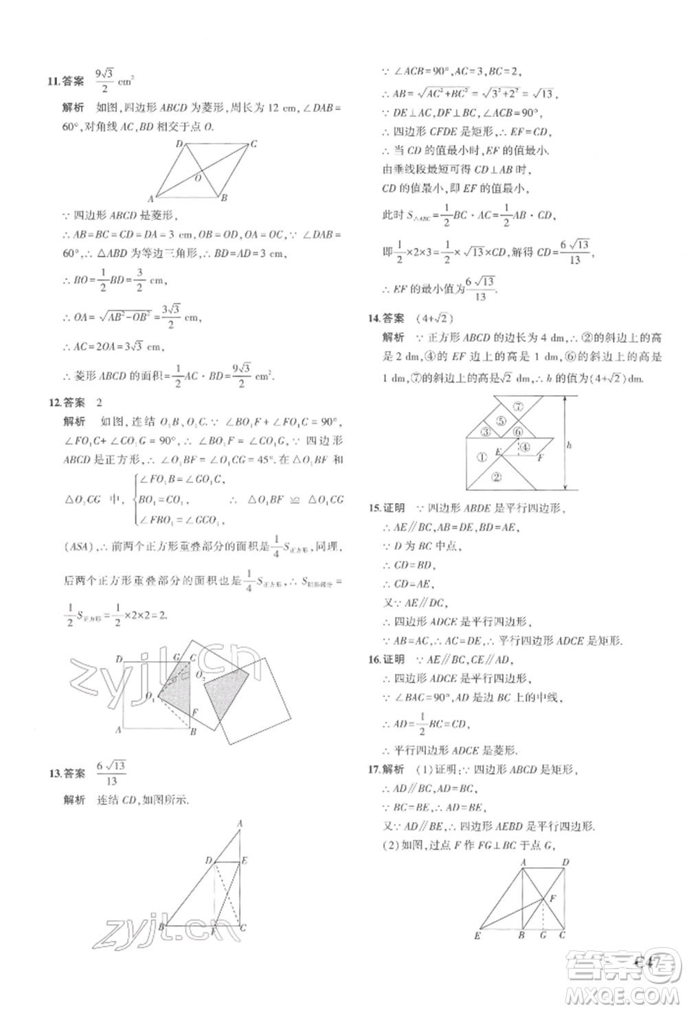 首都師范大學出版社2022年5年中考3年模擬八年級數(shù)學下冊浙教版參考答案