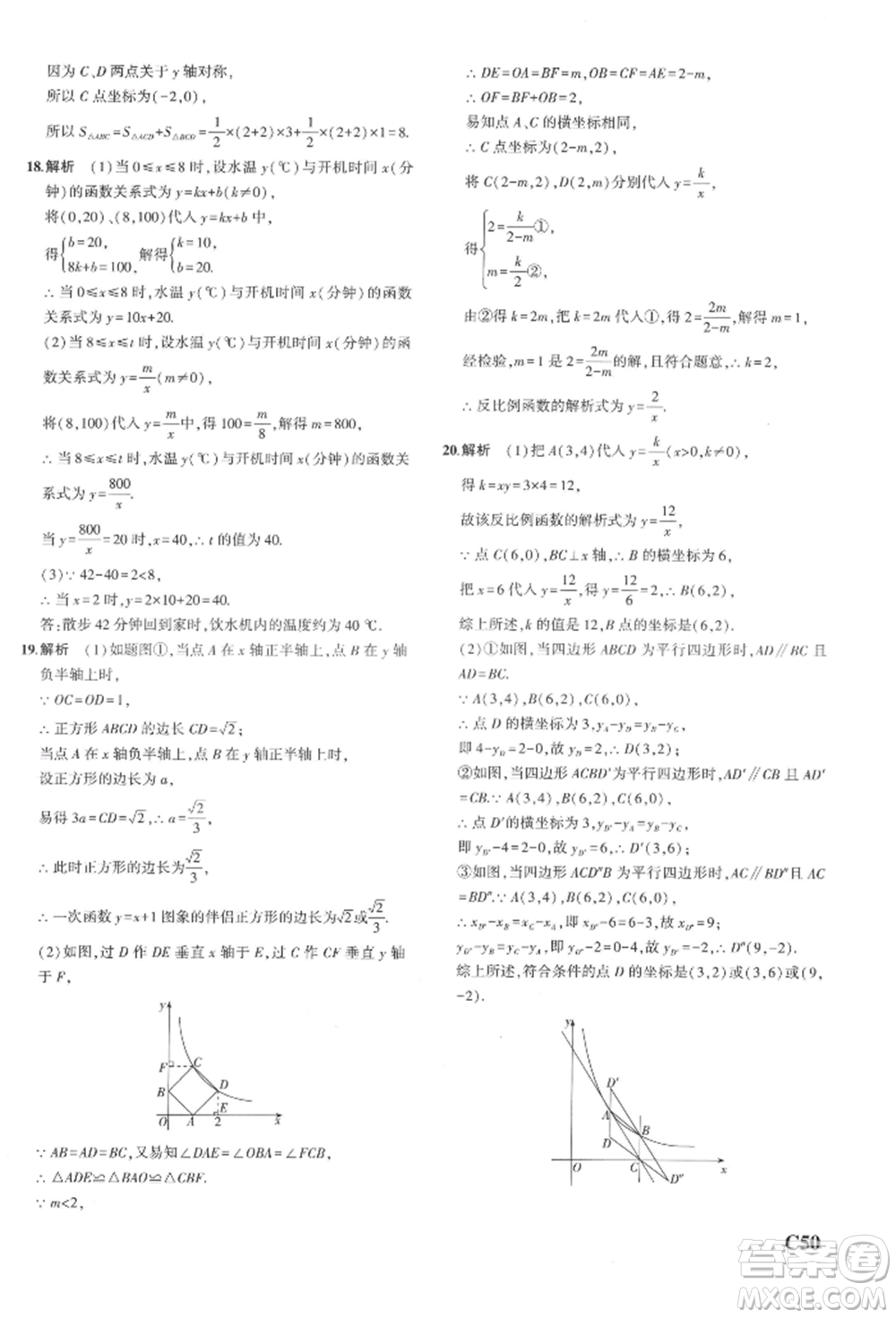 首都師范大學出版社2022年5年中考3年模擬八年級數(shù)學下冊浙教版參考答案
