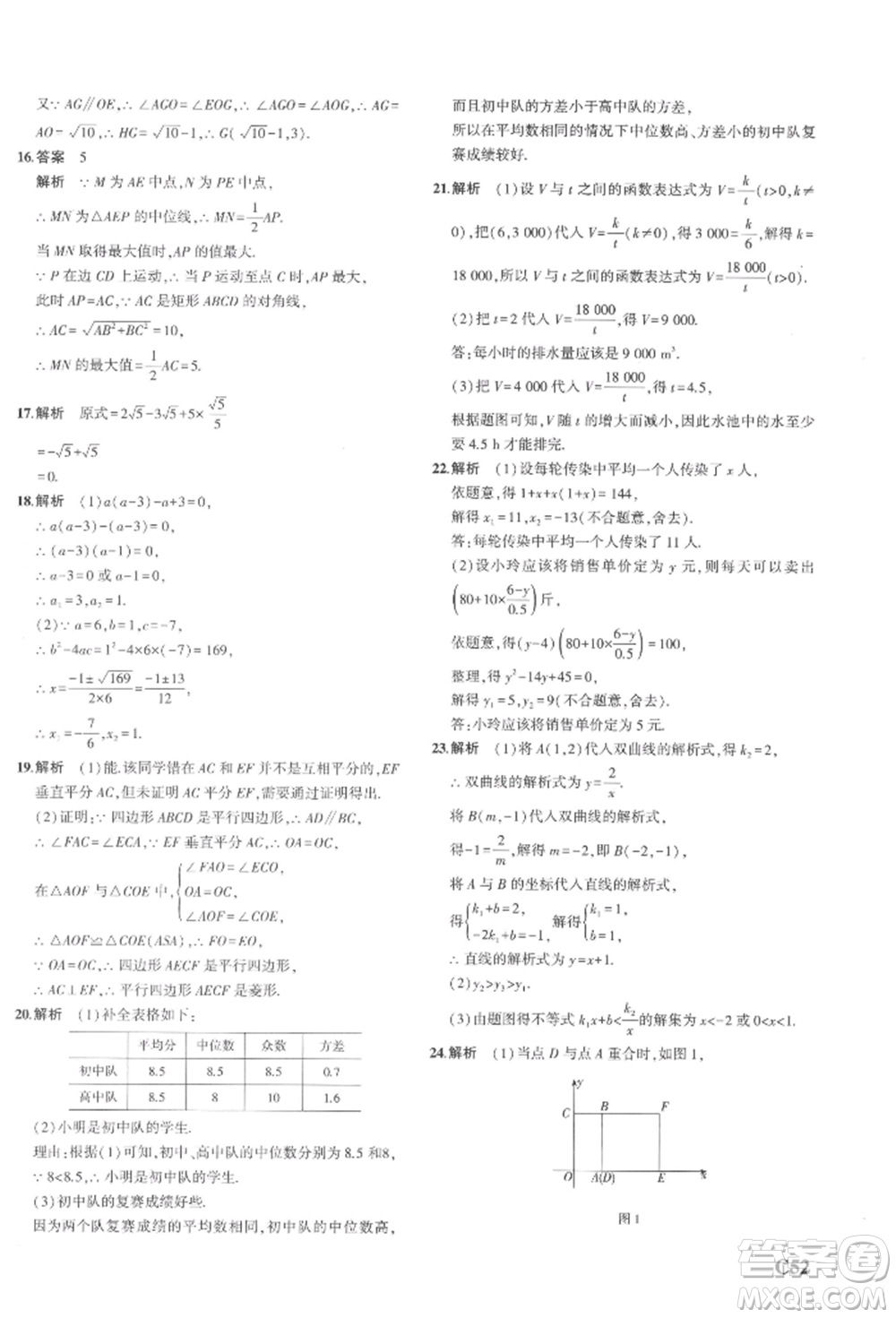 首都師范大學出版社2022年5年中考3年模擬八年級數(shù)學下冊浙教版參考答案