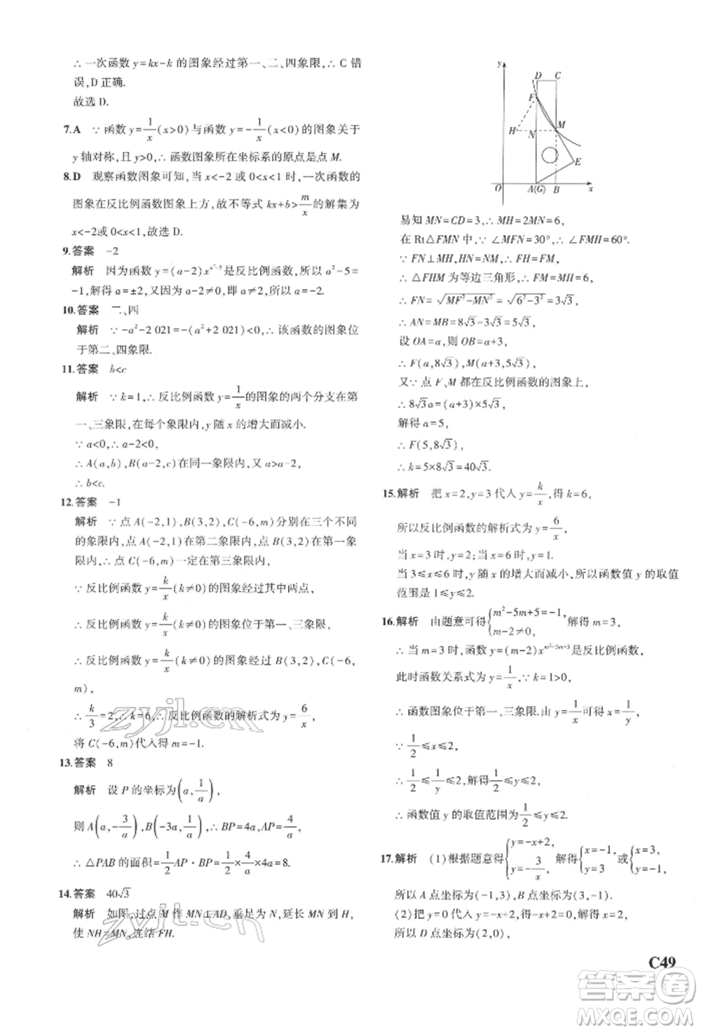 首都師范大學出版社2022年5年中考3年模擬八年級數(shù)學下冊浙教版參考答案