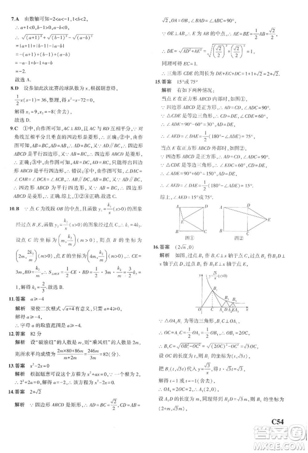 首都師范大學出版社2022年5年中考3年模擬八年級數(shù)學下冊浙教版參考答案