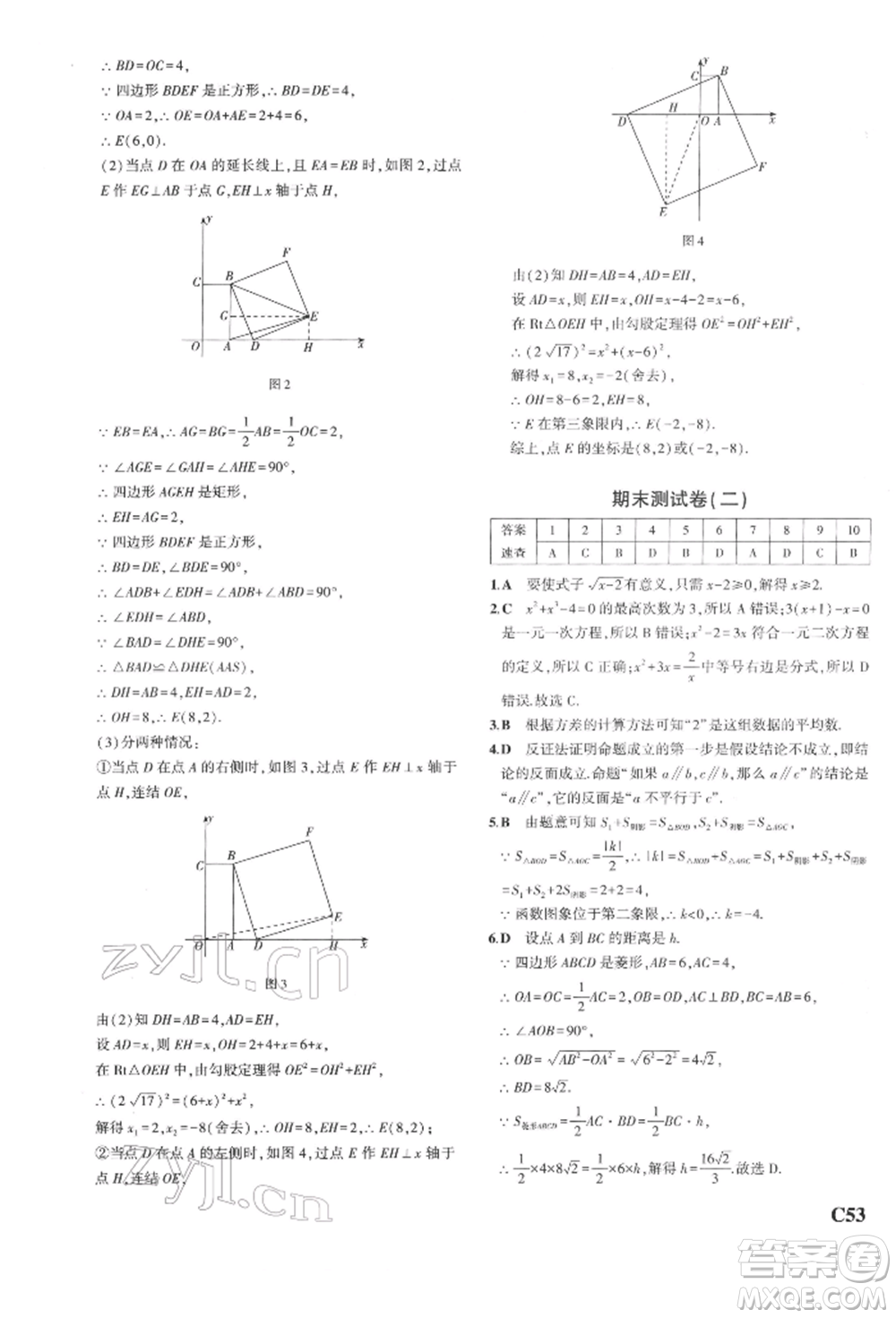 首都師范大學出版社2022年5年中考3年模擬八年級數(shù)學下冊浙教版參考答案