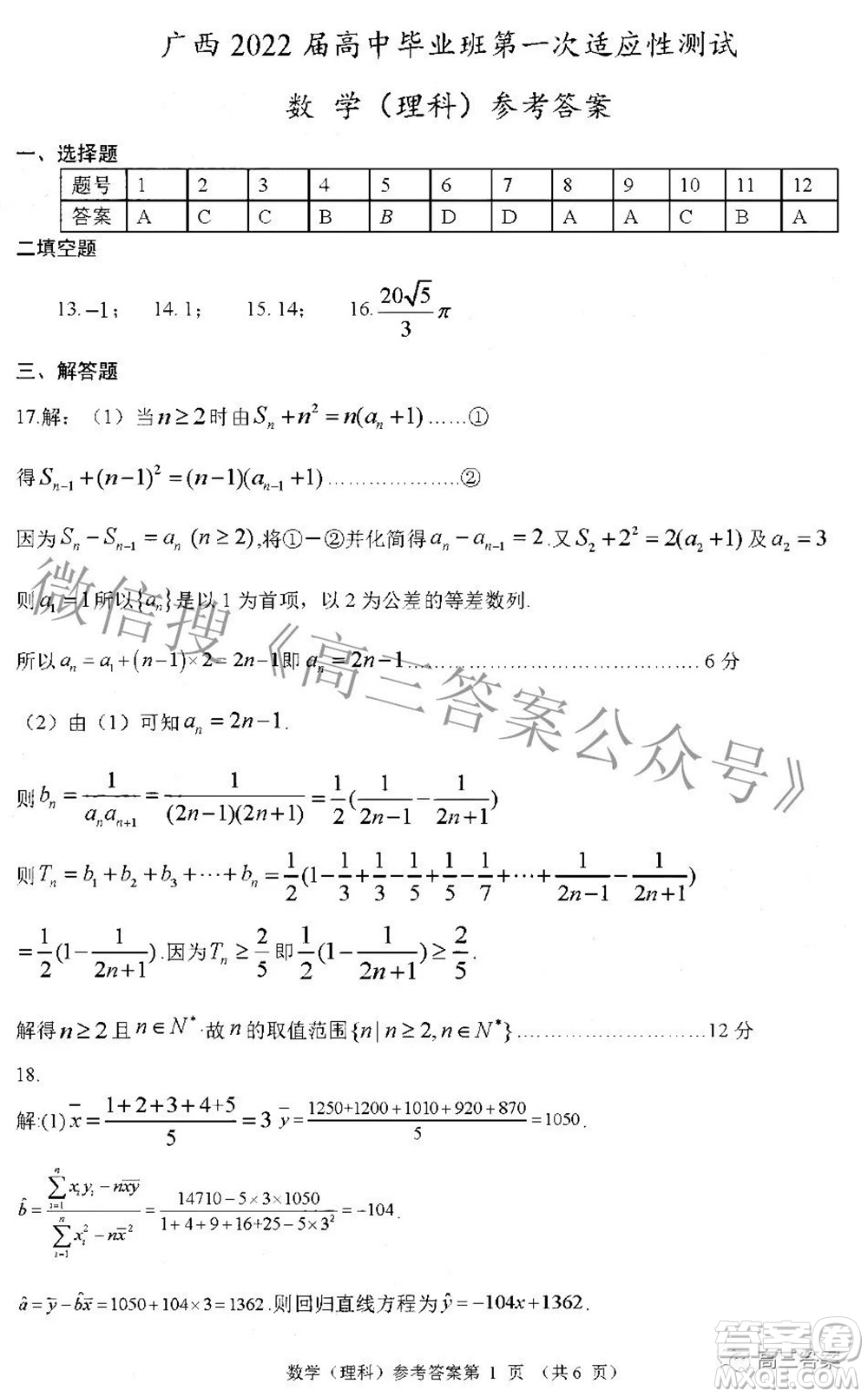 廣西2022屆高中畢業(yè)班第一次適應(yīng)性測試?yán)砜茢?shù)學(xué)試題及答案