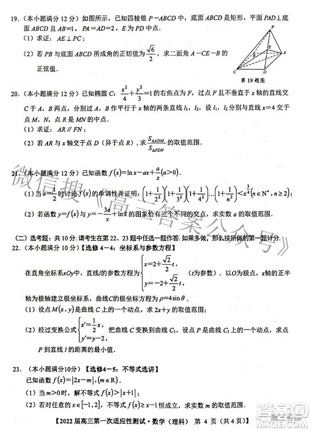 廣西2022屆高中畢業(yè)班第一次適應(yīng)性測試?yán)砜茢?shù)學(xué)試題及答案