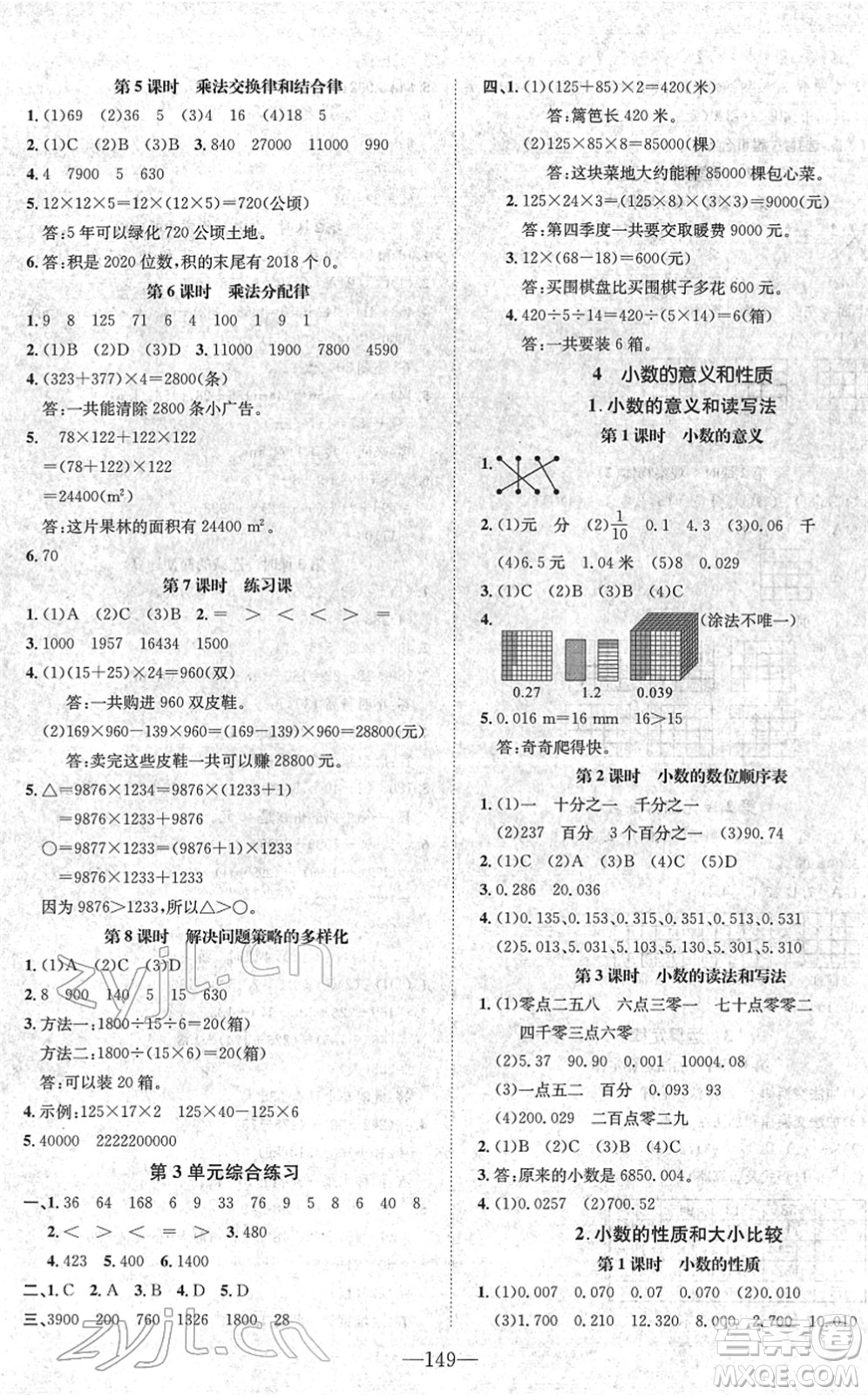 陽光出版社2022培優(yōu)作業(yè)本四年級(jí)數(shù)學(xué)下冊(cè)RJ人教版福建專版答案