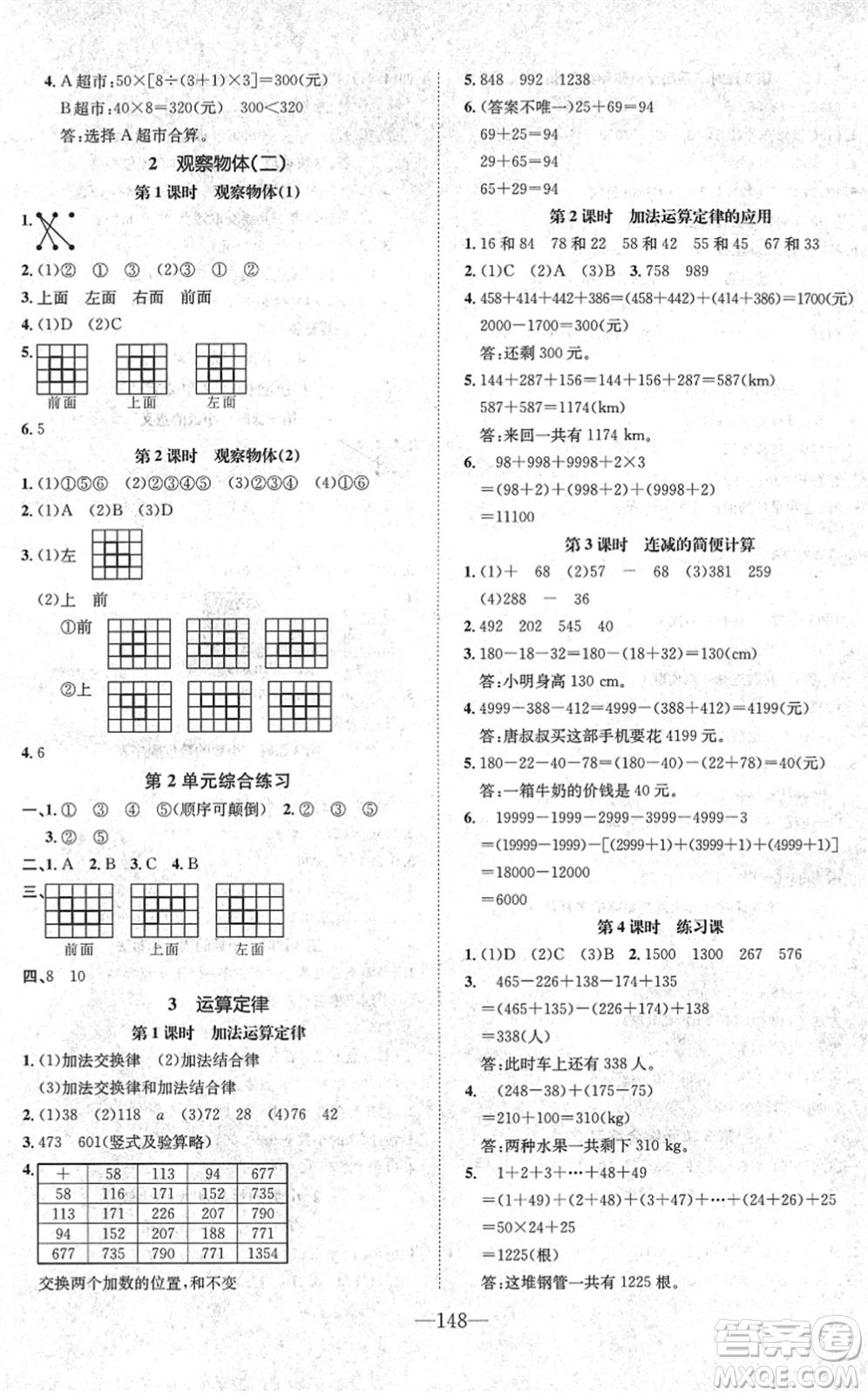陽光出版社2022培優(yōu)作業(yè)本四年級(jí)數(shù)學(xué)下冊(cè)RJ人教版福建專版答案