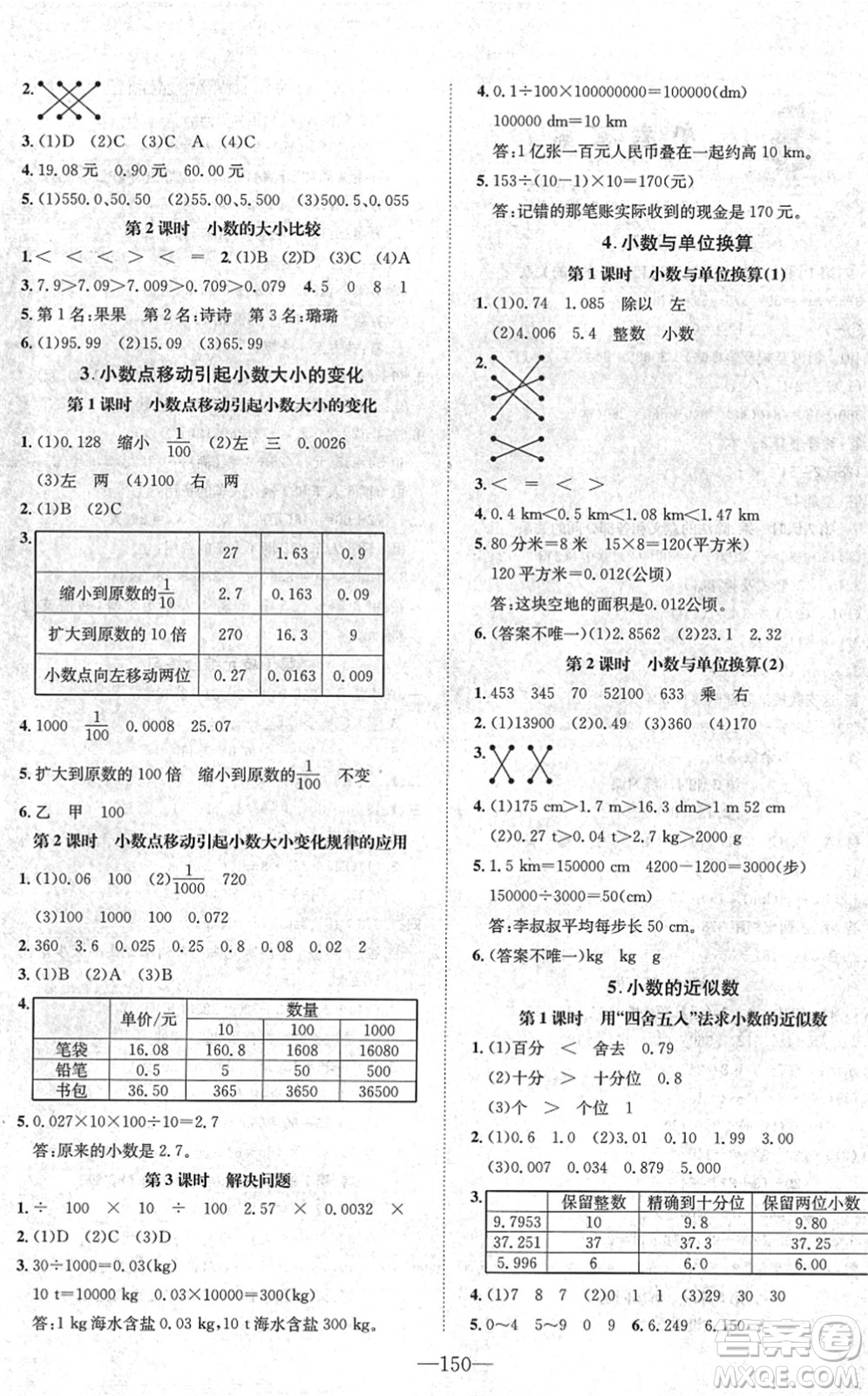 陽光出版社2022培優(yōu)作業(yè)本四年級(jí)數(shù)學(xué)下冊(cè)RJ人教版福建專版答案