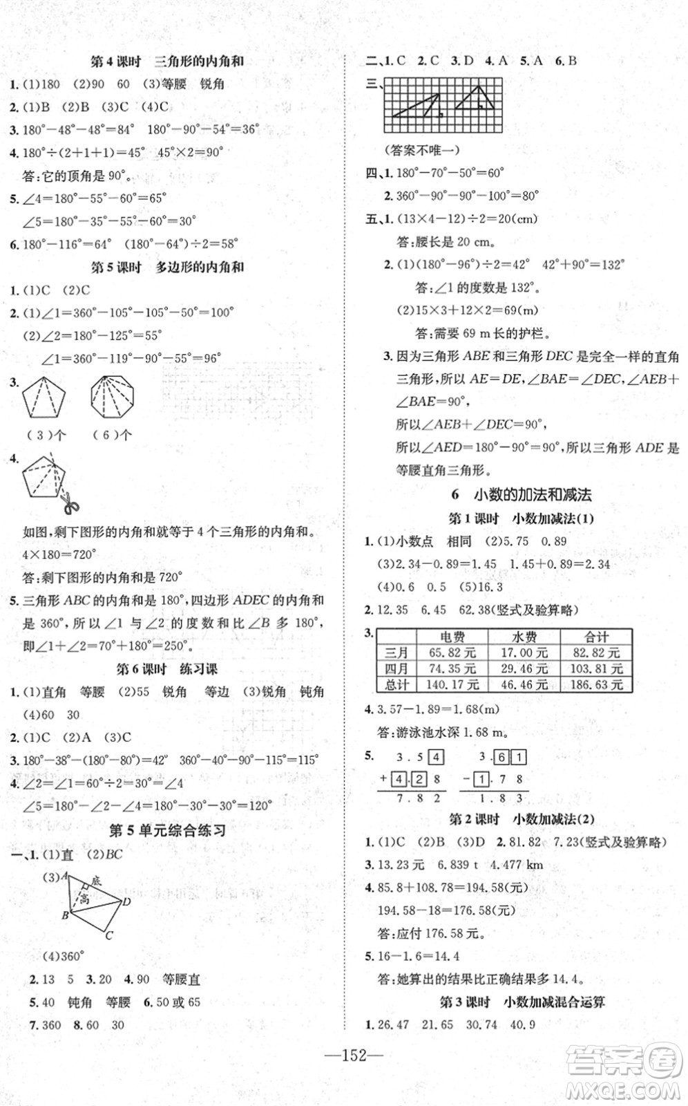 陽光出版社2022培優(yōu)作業(yè)本四年級(jí)數(shù)學(xué)下冊(cè)RJ人教版福建專版答案