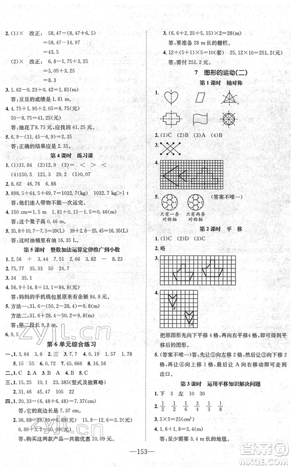 陽光出版社2022培優(yōu)作業(yè)本四年級(jí)數(shù)學(xué)下冊(cè)RJ人教版福建專版答案