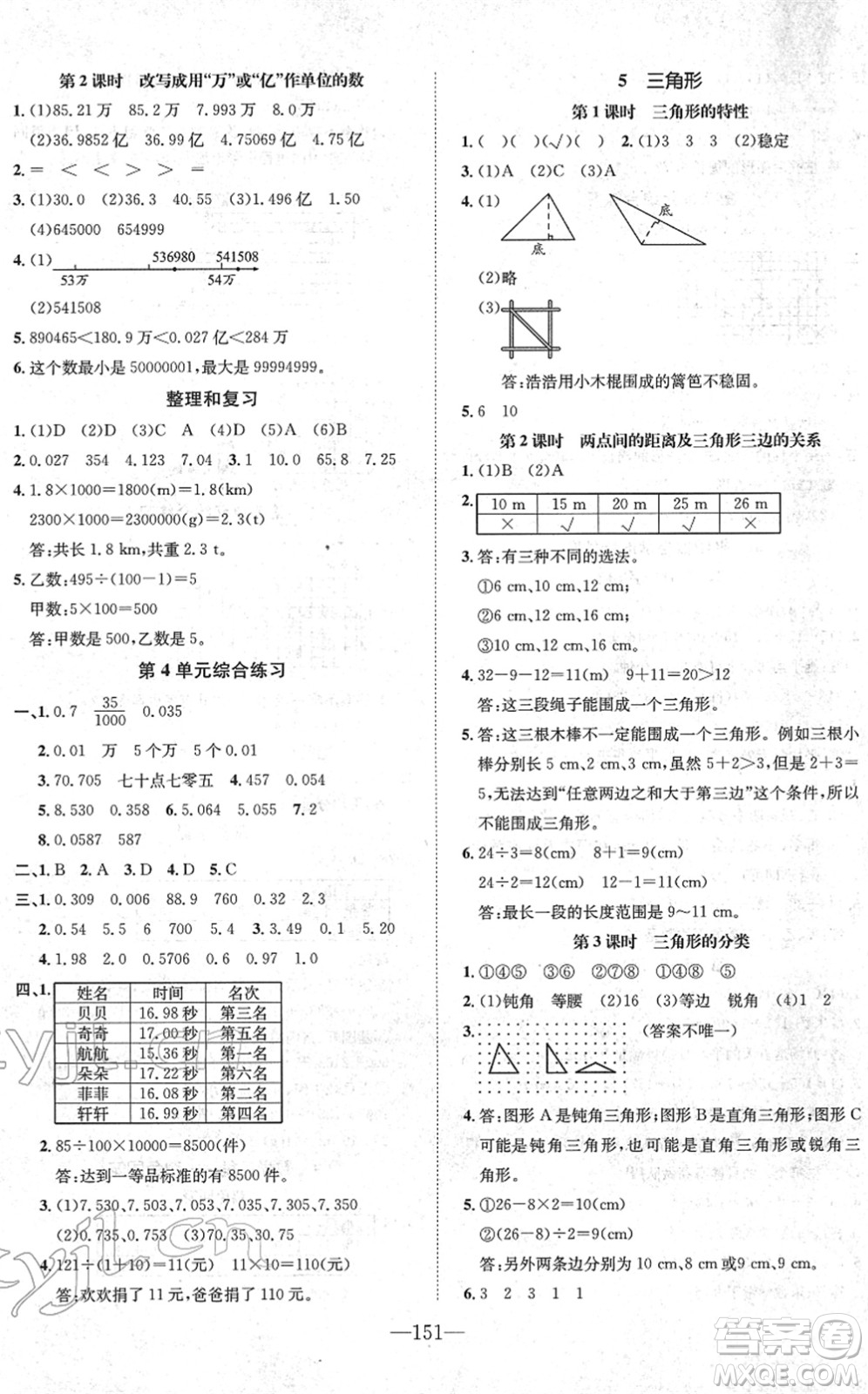 陽光出版社2022培優(yōu)作業(yè)本四年級(jí)數(shù)學(xué)下冊(cè)RJ人教版福建專版答案