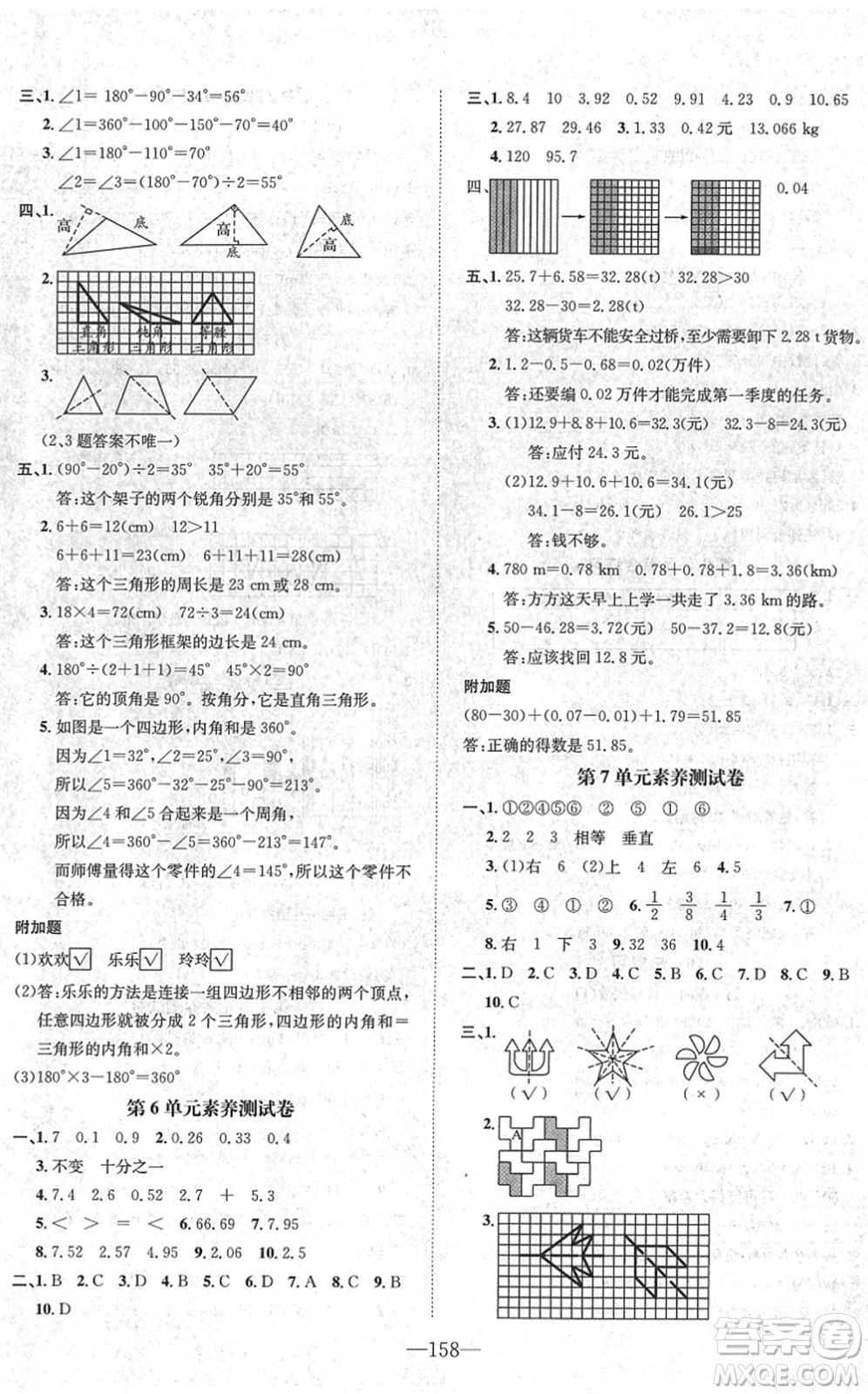 陽光出版社2022培優(yōu)作業(yè)本四年級(jí)數(shù)學(xué)下冊(cè)RJ人教版福建專版答案
