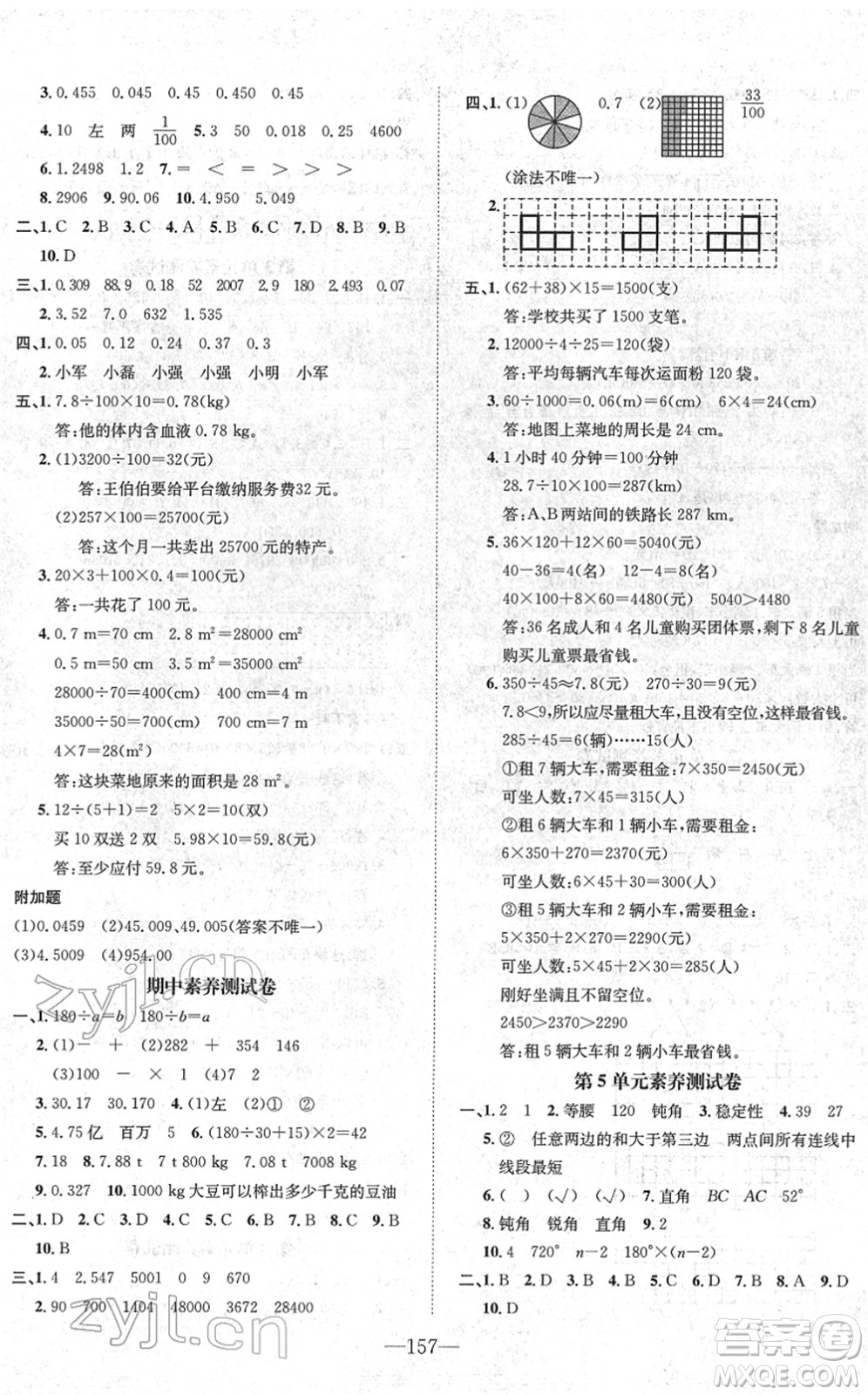 陽光出版社2022培優(yōu)作業(yè)本四年級(jí)數(shù)學(xué)下冊(cè)RJ人教版福建專版答案