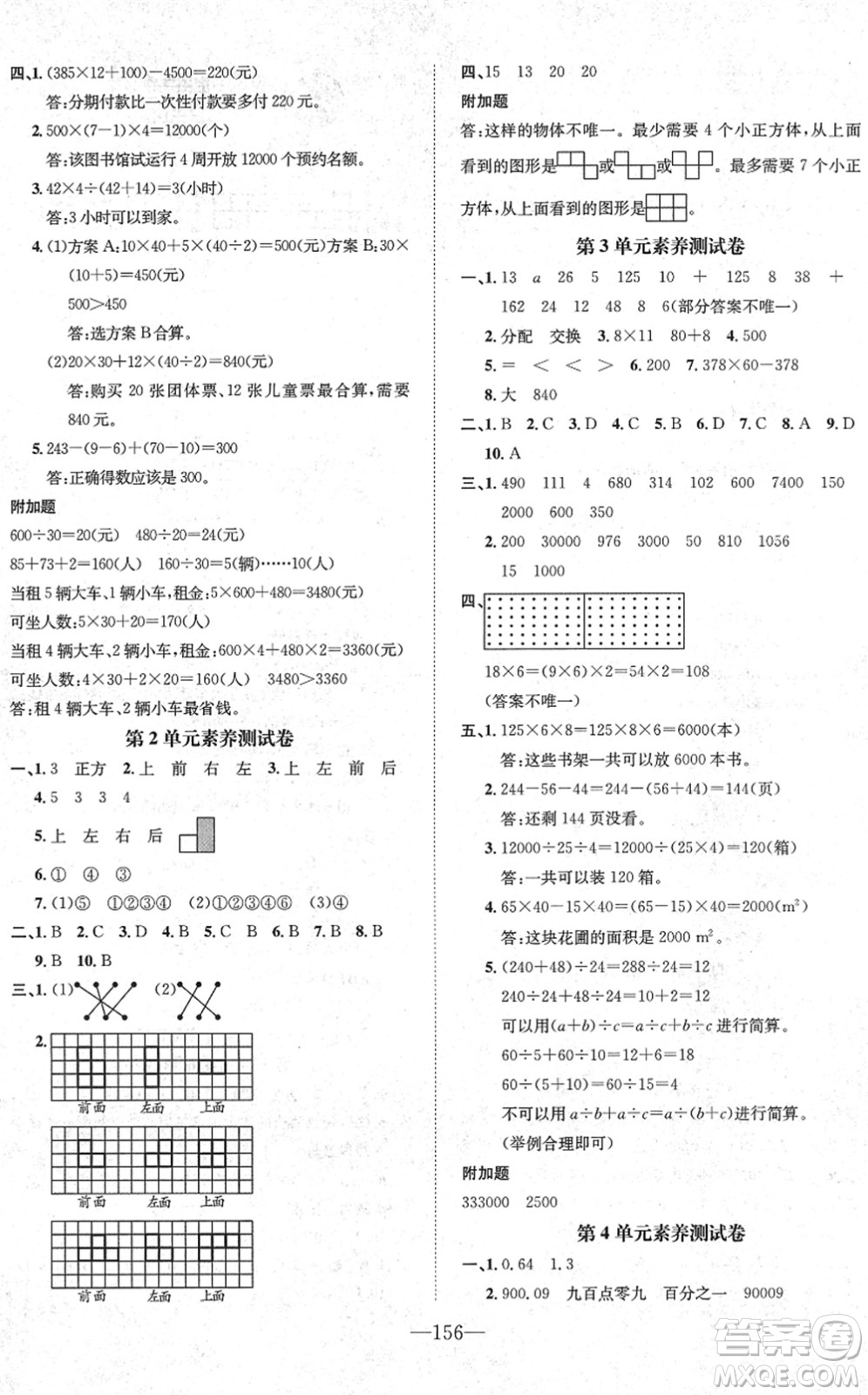 陽光出版社2022培優(yōu)作業(yè)本四年級(jí)數(shù)學(xué)下冊(cè)RJ人教版福建專版答案