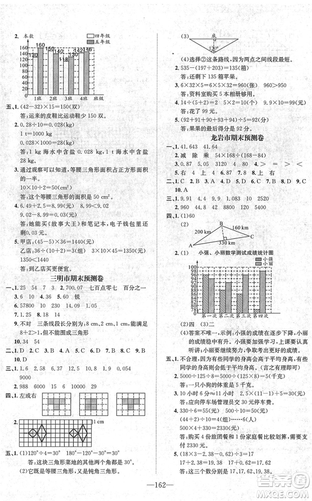 陽光出版社2022培優(yōu)作業(yè)本四年級(jí)數(shù)學(xué)下冊(cè)RJ人教版福建專版答案
