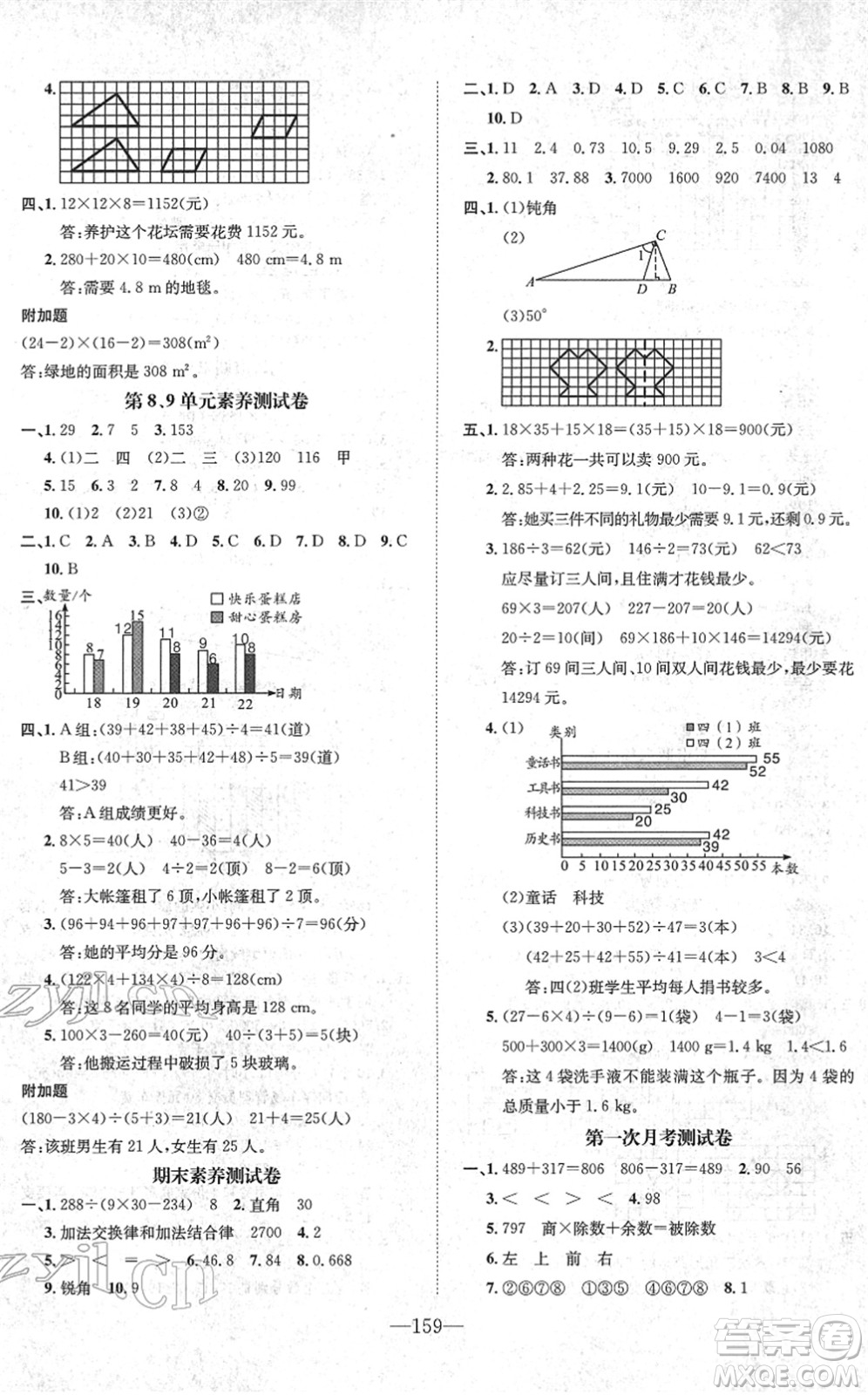 陽光出版社2022培優(yōu)作業(yè)本四年級(jí)數(shù)學(xué)下冊(cè)RJ人教版福建專版答案