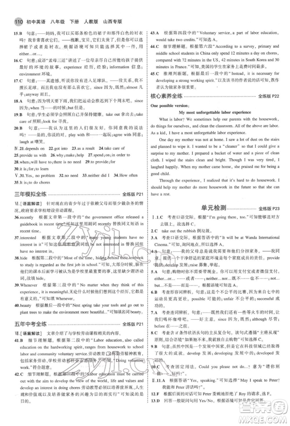 首都師范大學(xué)出版社2022年5年中考3年模擬八年級(jí)英語(yǔ)下冊(cè)人教版參考答案