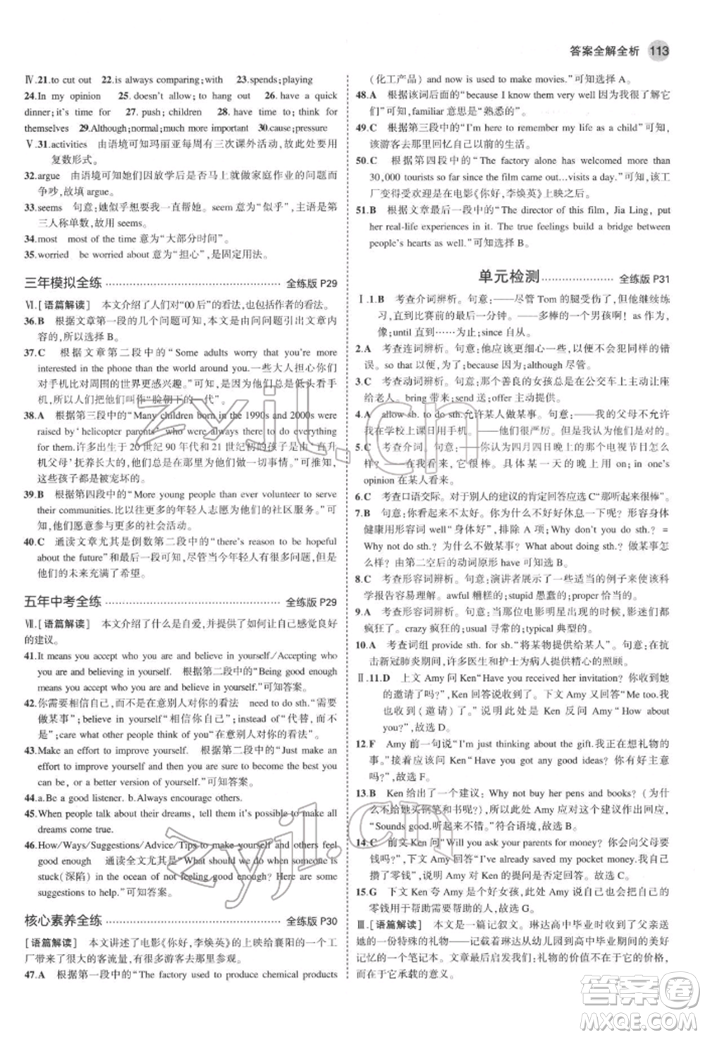 首都師范大學(xué)出版社2022年5年中考3年模擬八年級(jí)英語(yǔ)下冊(cè)人教版參考答案