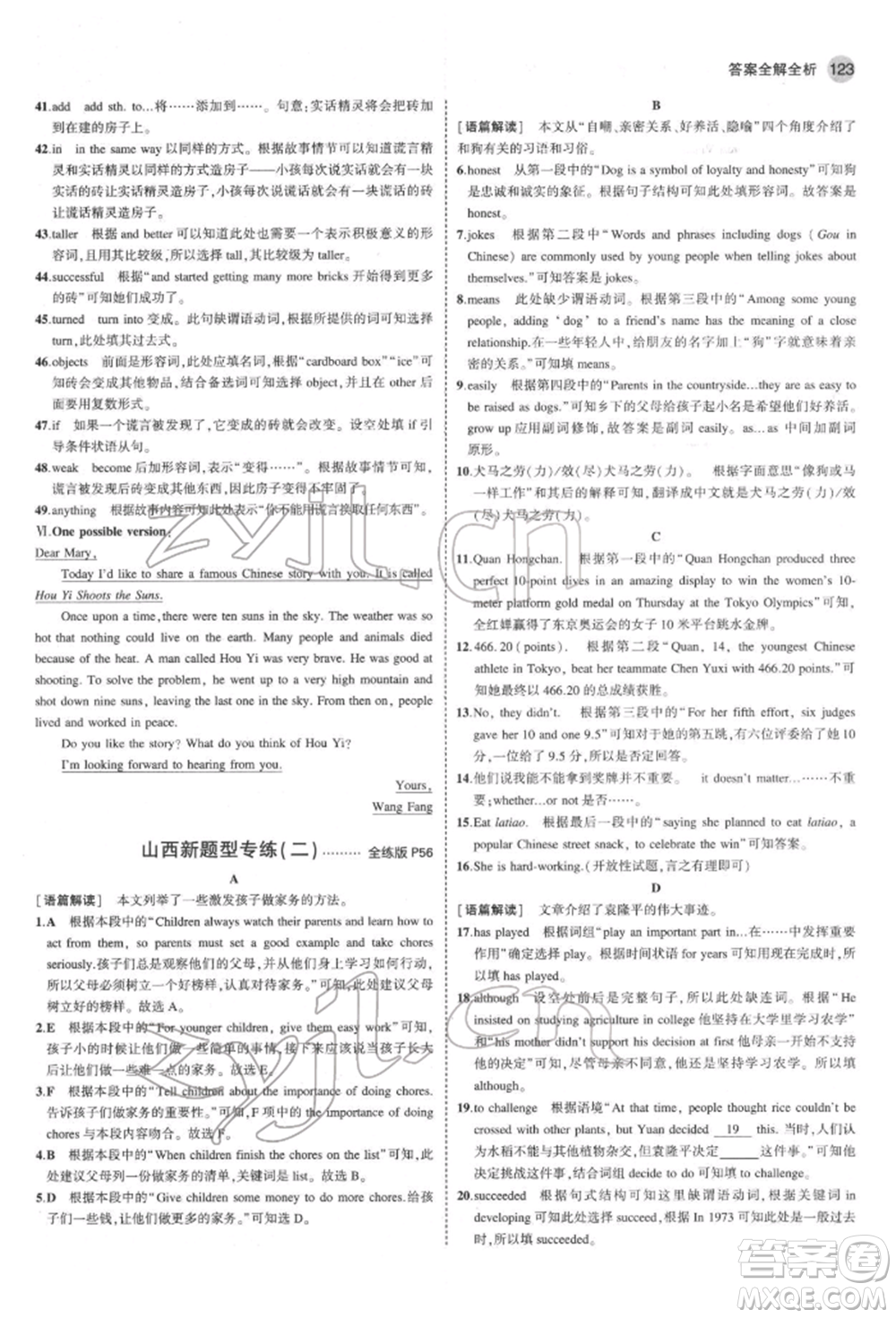 首都師范大學(xué)出版社2022年5年中考3年模擬八年級(jí)英語(yǔ)下冊(cè)人教版參考答案