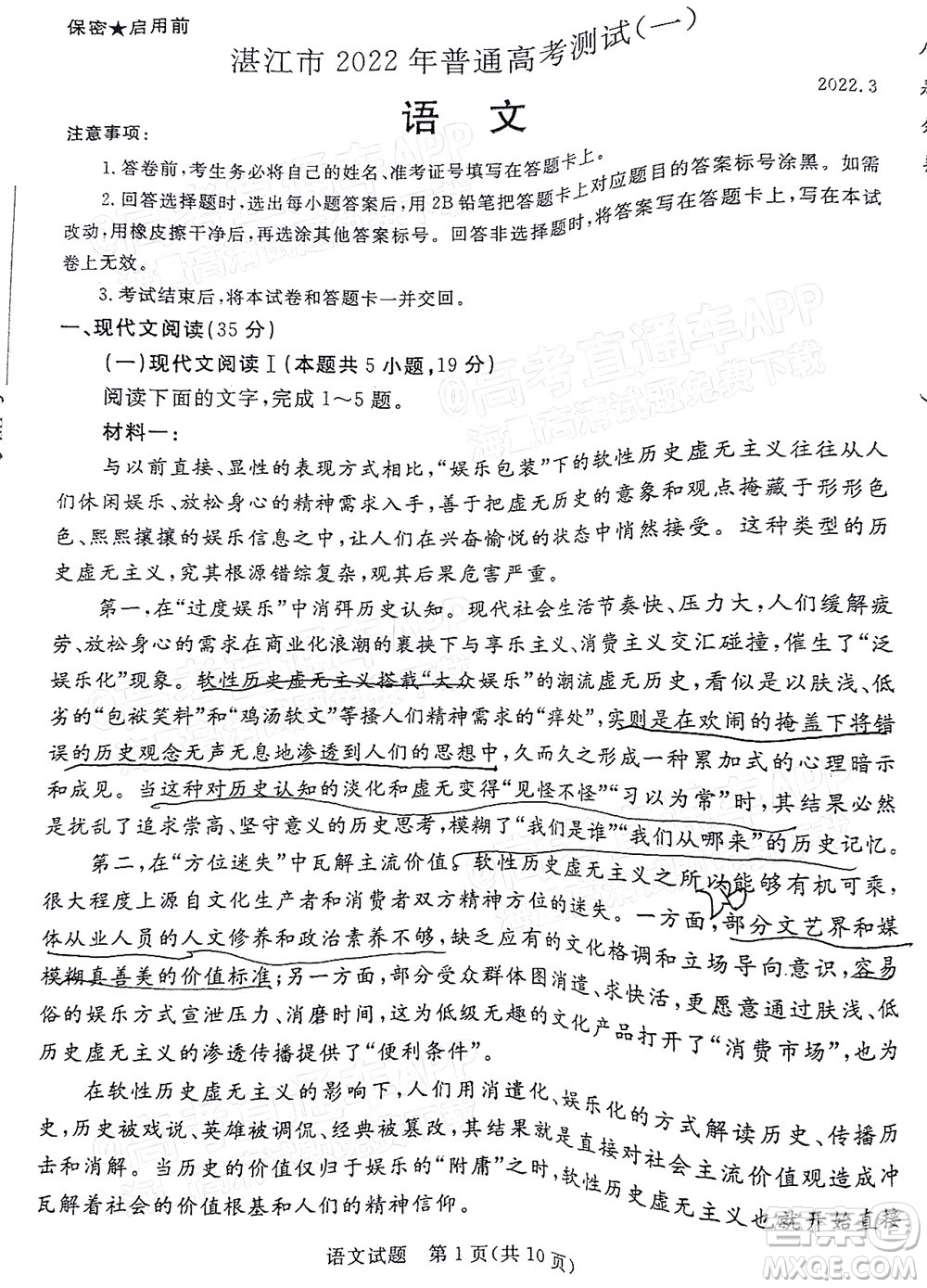 湛江市2022年普通高考測(cè)試一語(yǔ)文試題及答案