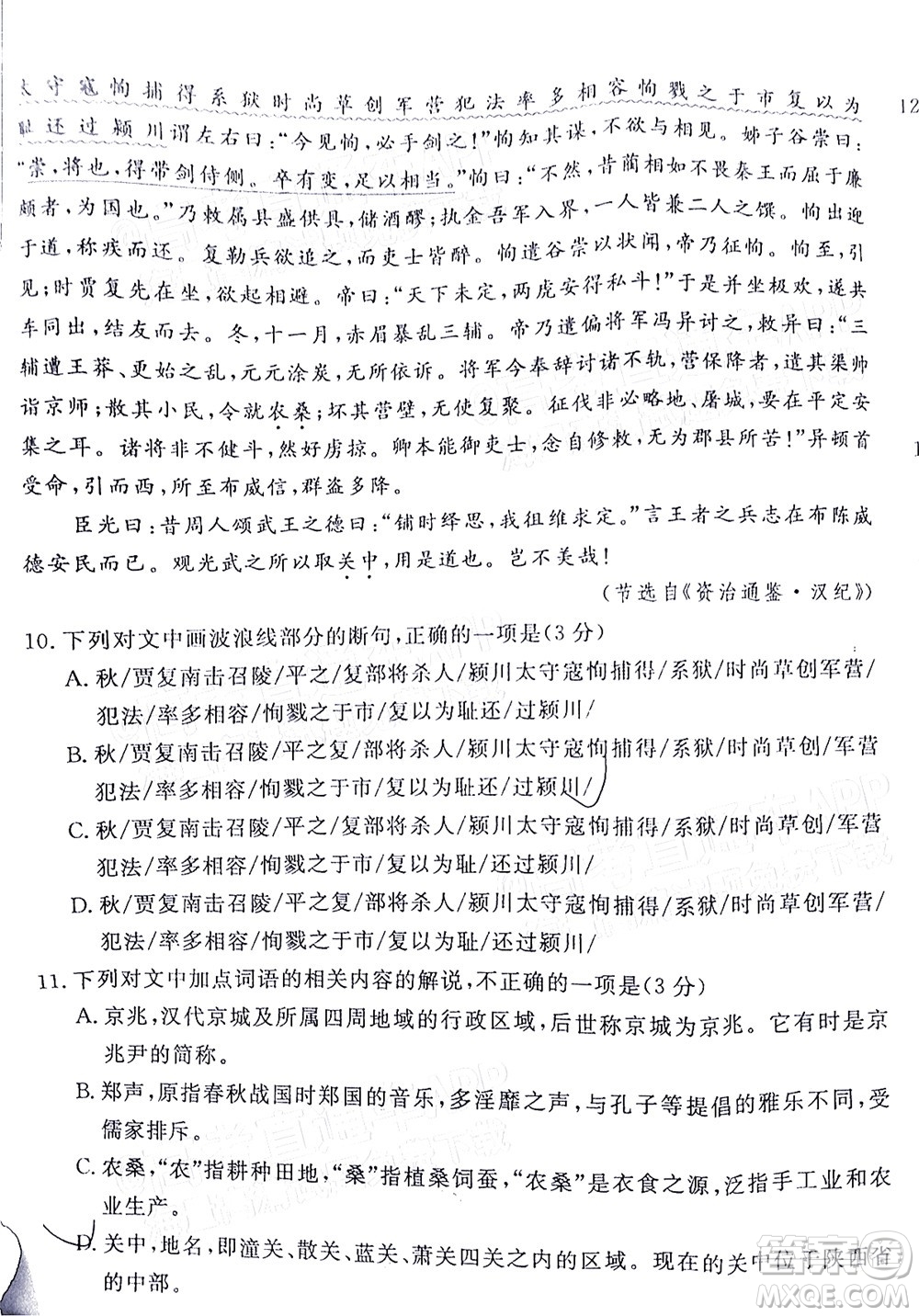 湛江市2022年普通高考測(cè)試一語(yǔ)文試題及答案