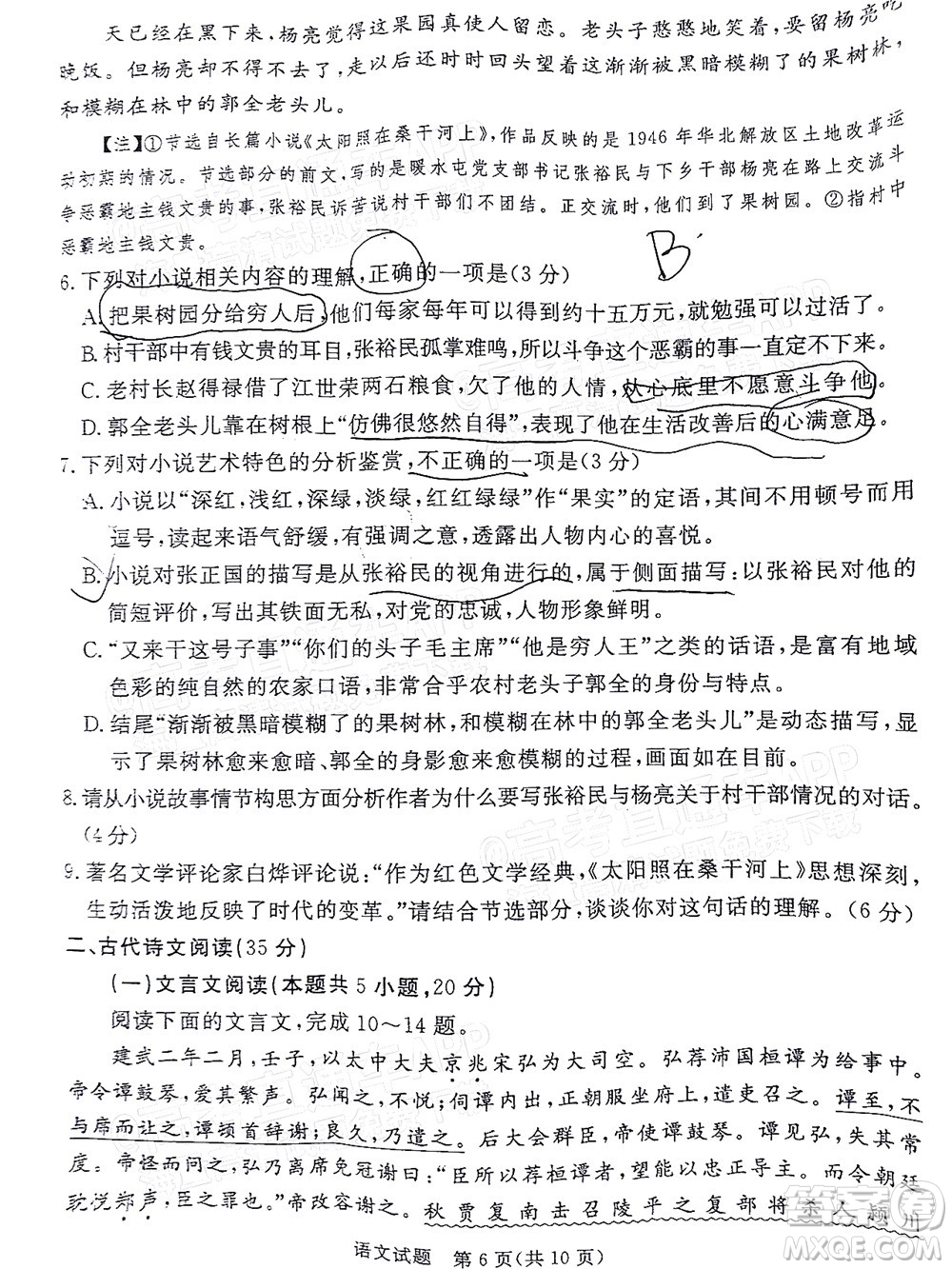 湛江市2022年普通高考測(cè)試一語(yǔ)文試題及答案