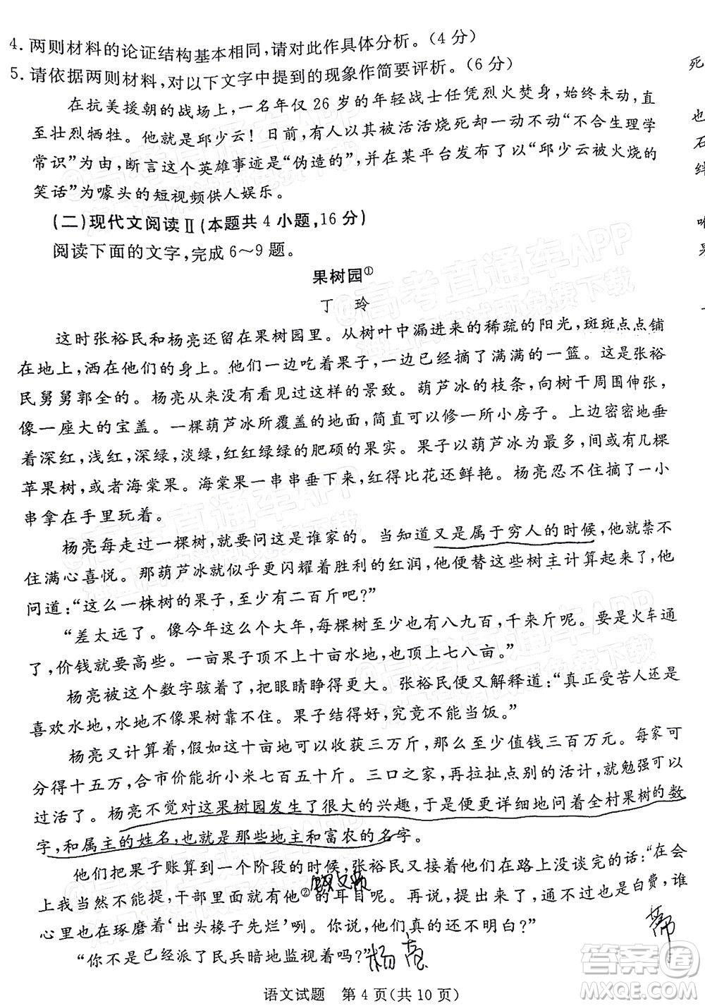 湛江市2022年普通高考測(cè)試一語(yǔ)文試題及答案