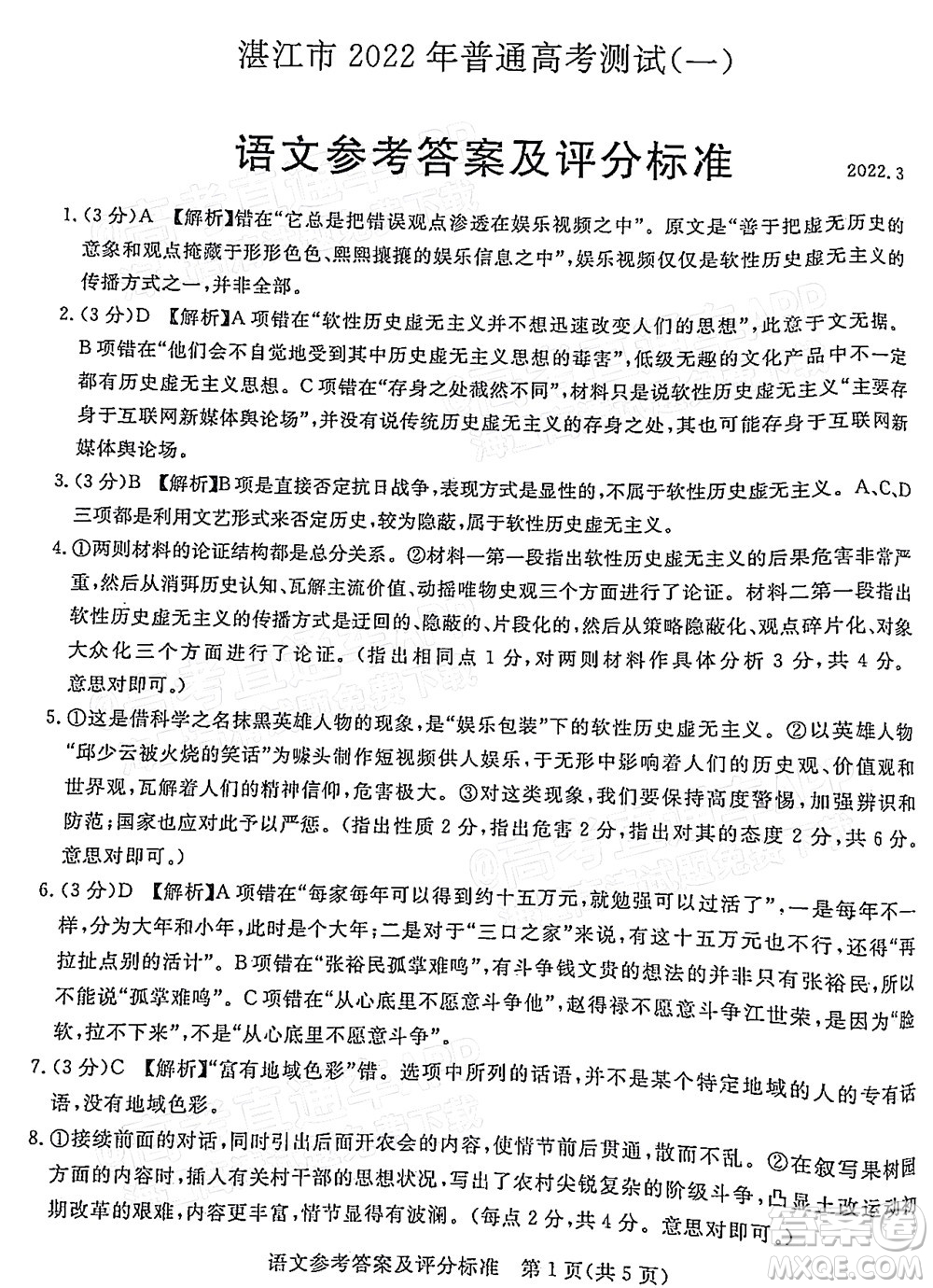 湛江市2022年普通高考測(cè)試一語(yǔ)文試題及答案