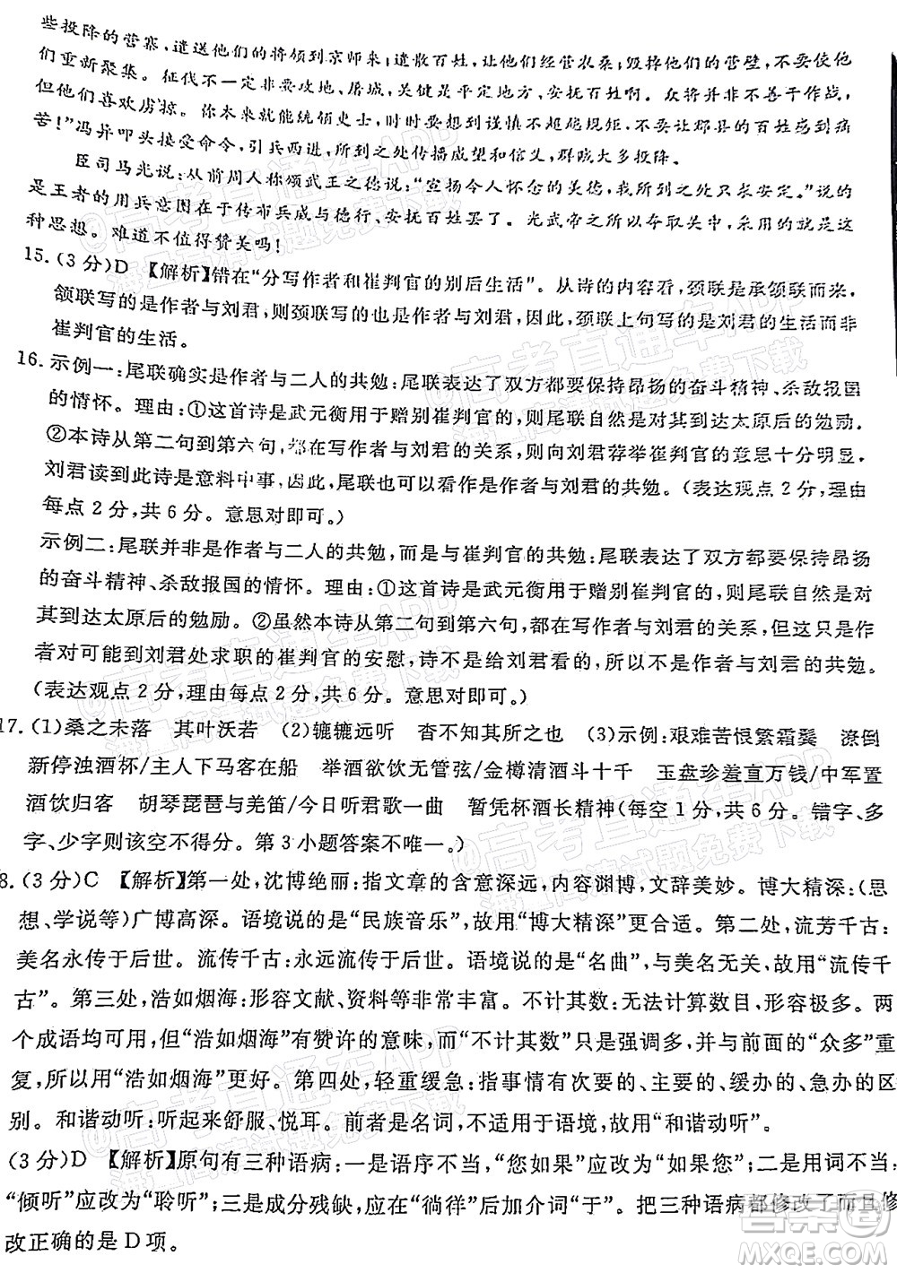 湛江市2022年普通高考測(cè)試一語(yǔ)文試題及答案