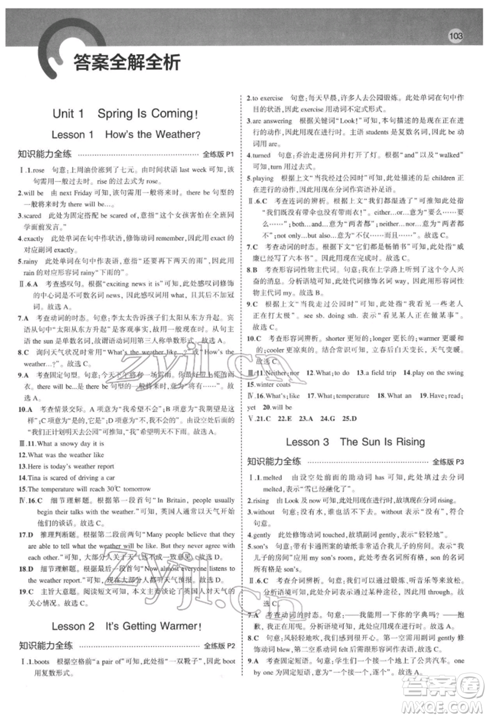 首都師范大學(xué)出版社2022年5年中考3年模擬八年級(jí)英語下冊(cè)冀教版參考答案