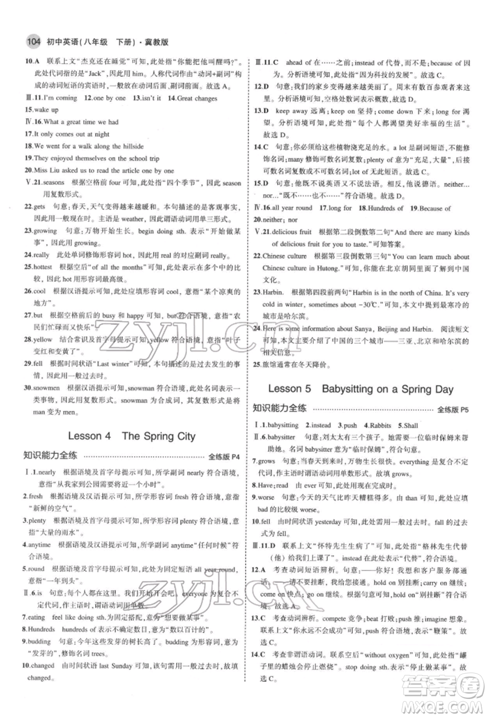 首都師范大學(xué)出版社2022年5年中考3年模擬八年級(jí)英語下冊(cè)冀教版參考答案