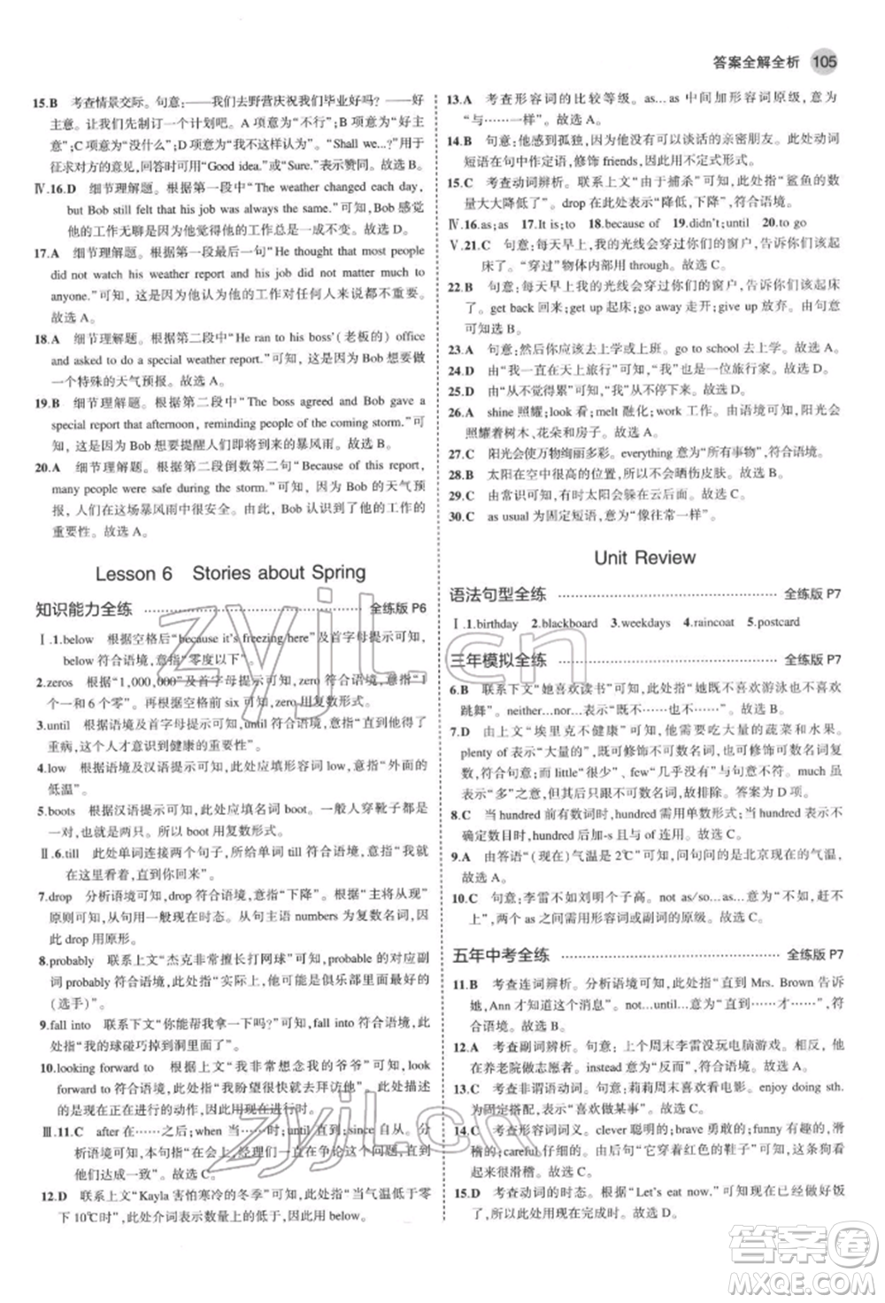 首都師范大學(xué)出版社2022年5年中考3年模擬八年級(jí)英語下冊(cè)冀教版參考答案