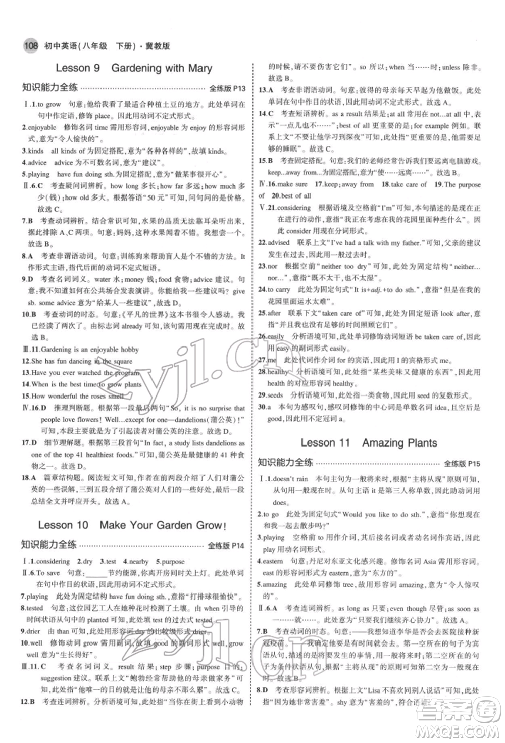 首都師范大學(xué)出版社2022年5年中考3年模擬八年級(jí)英語下冊(cè)冀教版參考答案