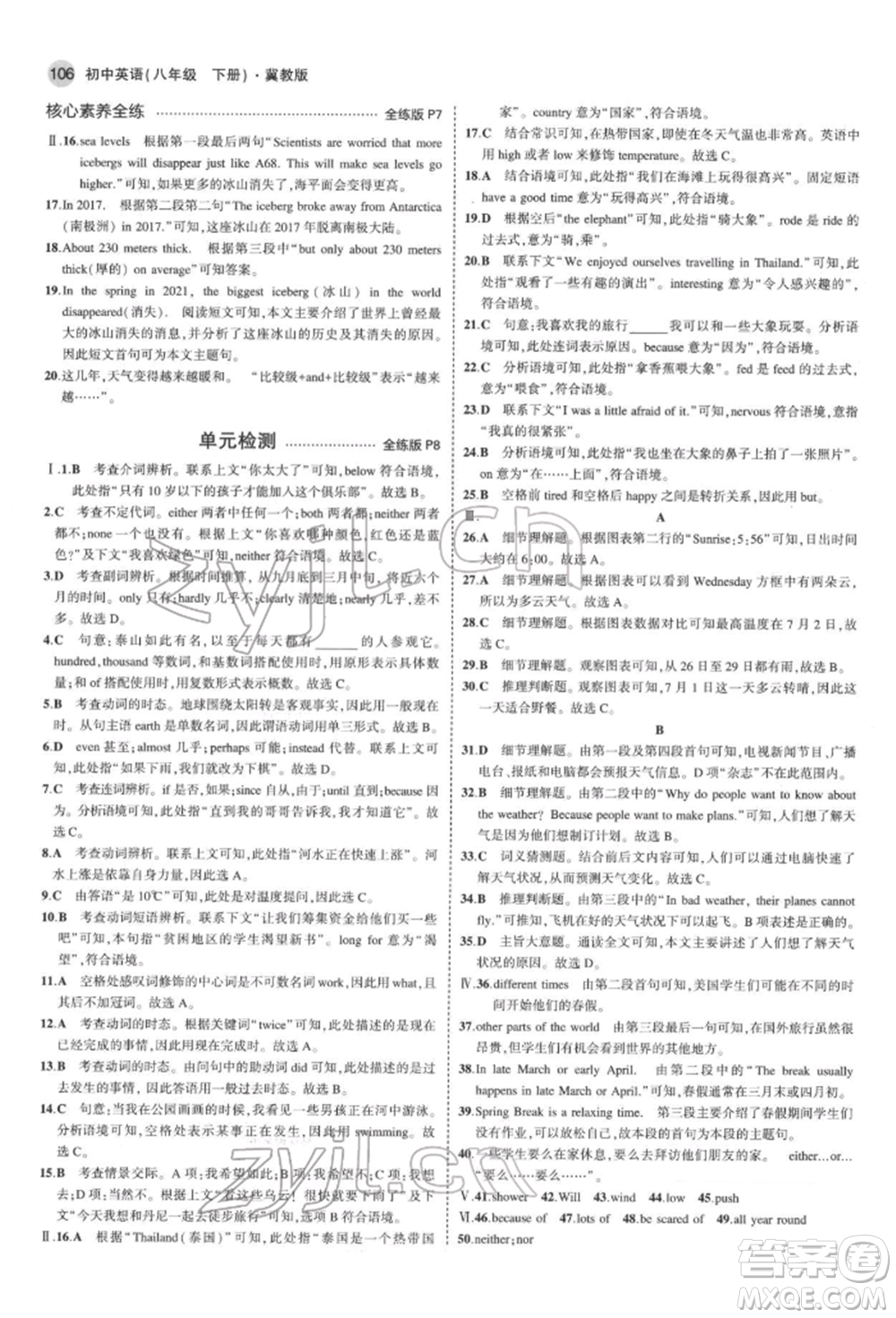 首都師范大學(xué)出版社2022年5年中考3年模擬八年級(jí)英語下冊(cè)冀教版參考答案