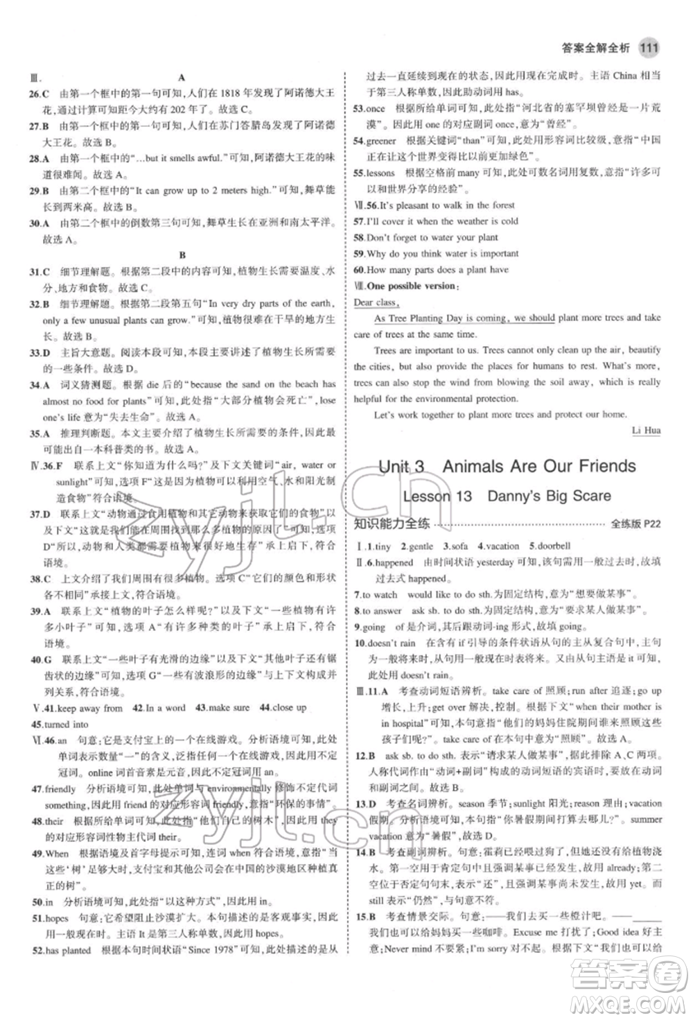 首都師范大學(xué)出版社2022年5年中考3年模擬八年級(jí)英語下冊(cè)冀教版參考答案