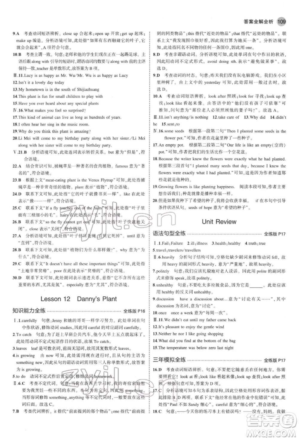 首都師范大學(xué)出版社2022年5年中考3年模擬八年級(jí)英語下冊(cè)冀教版參考答案