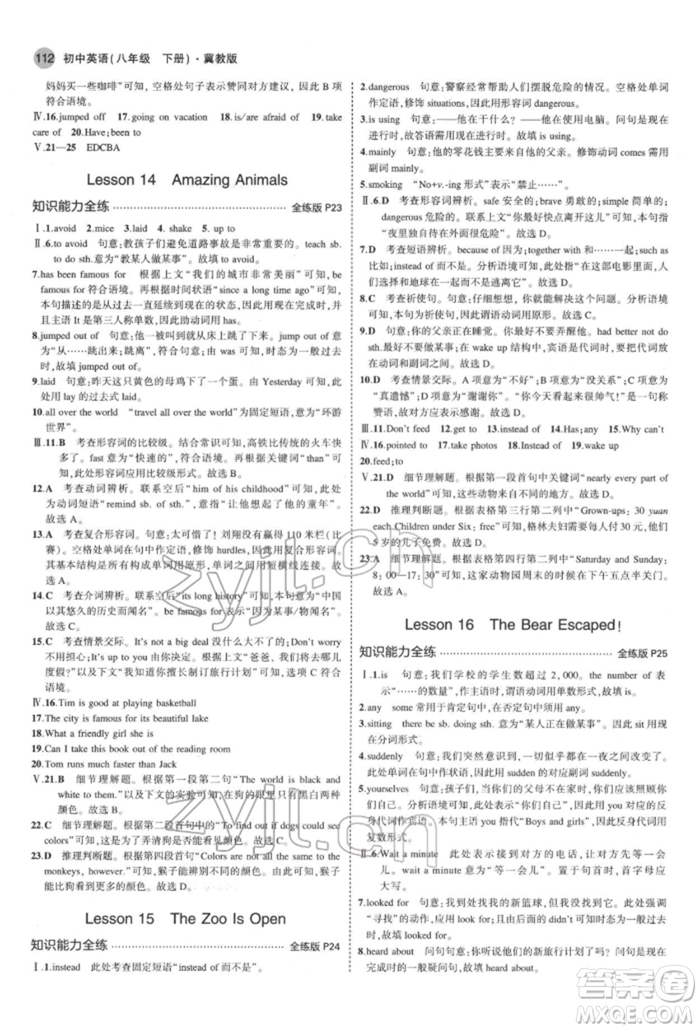 首都師范大學(xué)出版社2022年5年中考3年模擬八年級(jí)英語下冊(cè)冀教版參考答案