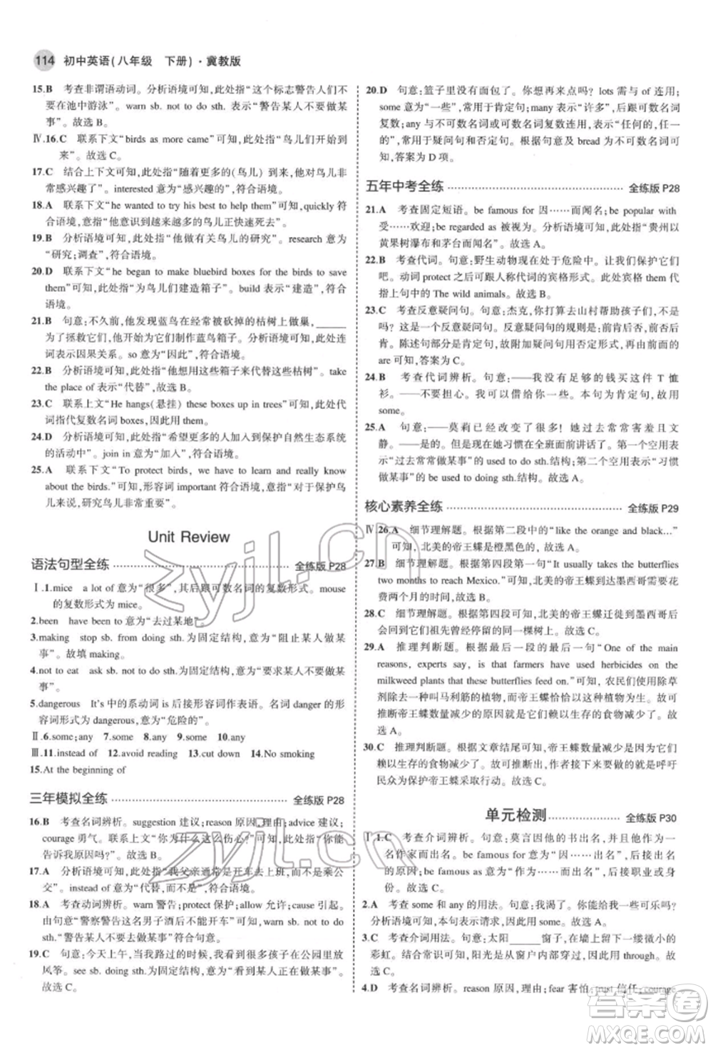 首都師范大學(xué)出版社2022年5年中考3年模擬八年級(jí)英語下冊(cè)冀教版參考答案
