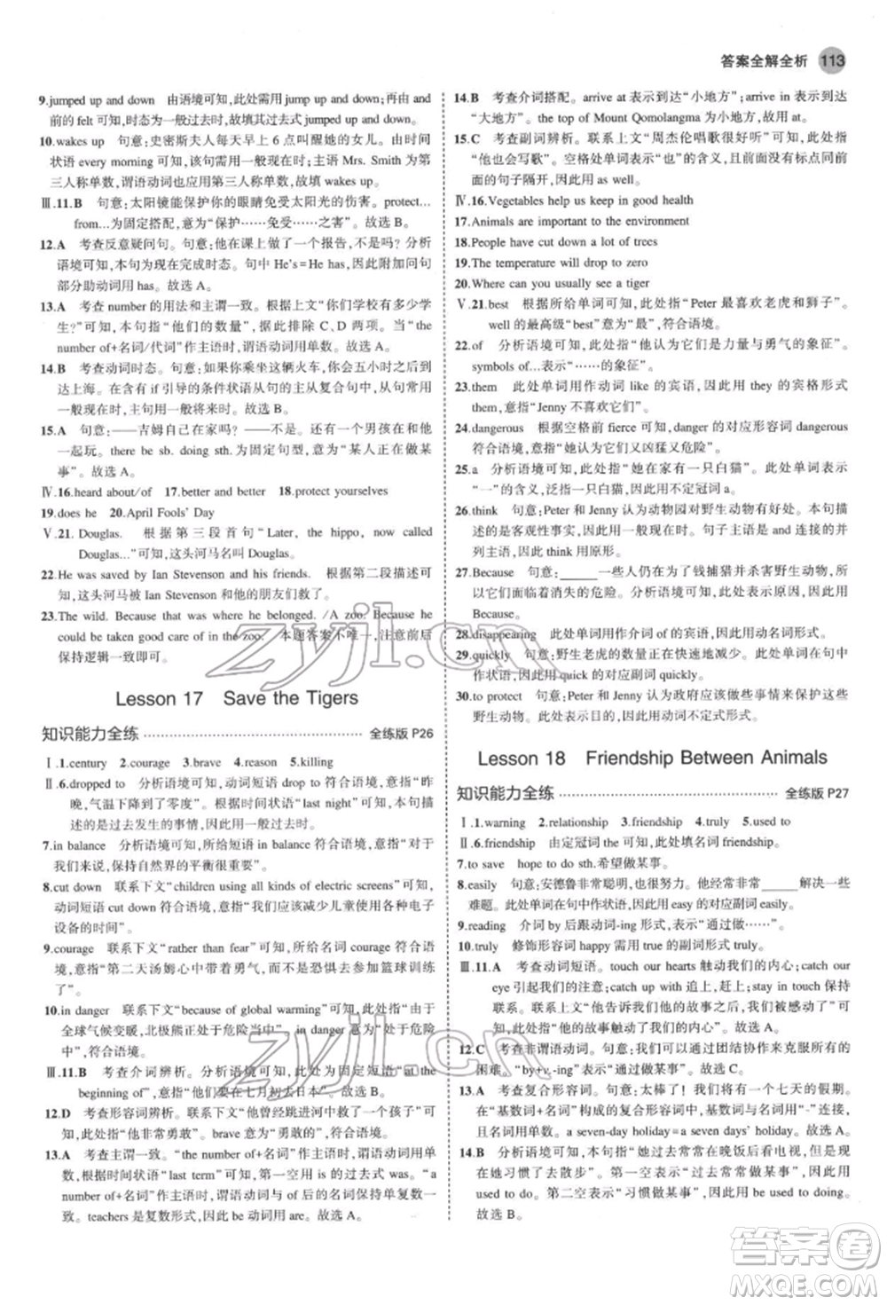 首都師范大學(xué)出版社2022年5年中考3年模擬八年級(jí)英語下冊(cè)冀教版參考答案