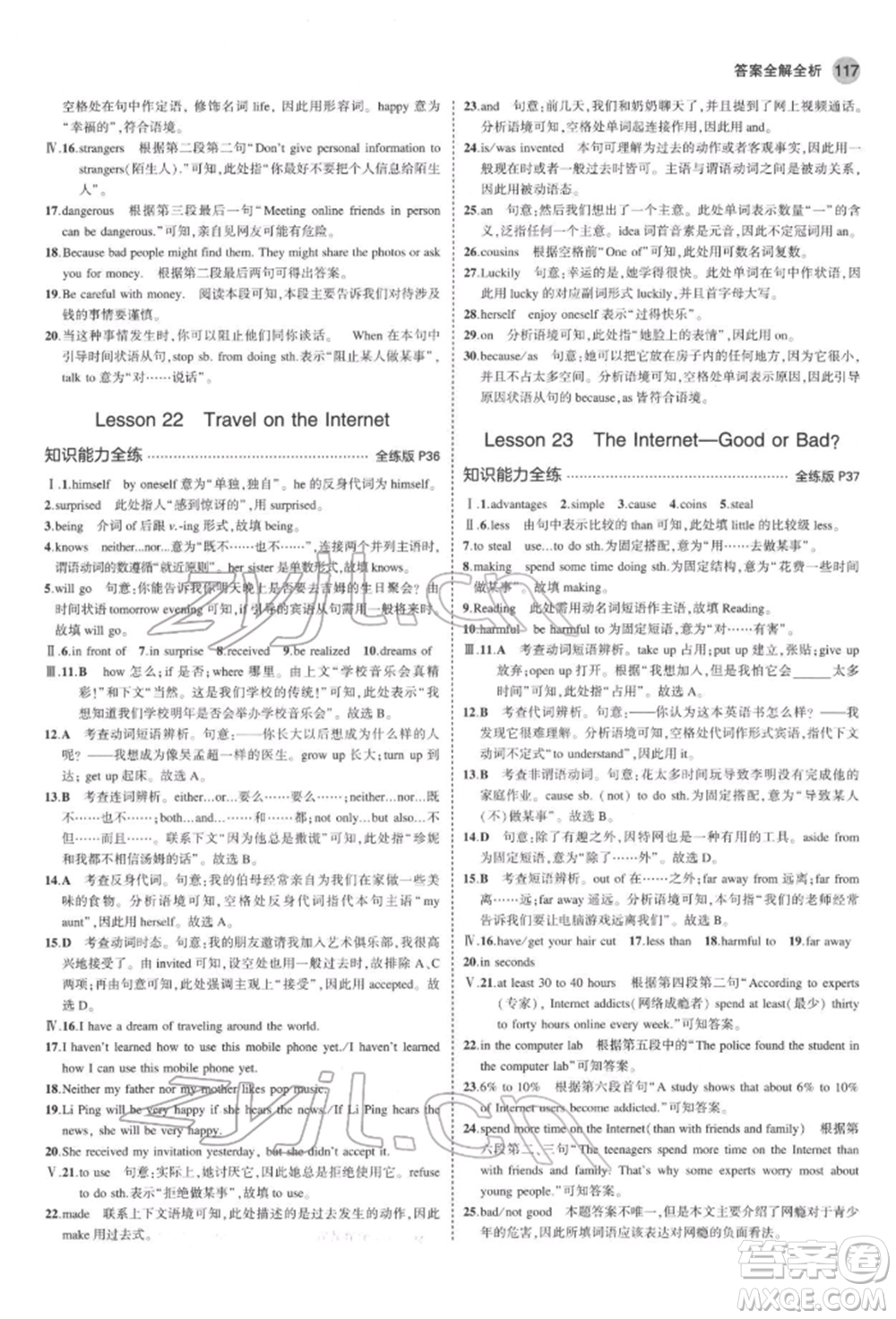 首都師范大學(xué)出版社2022年5年中考3年模擬八年級(jí)英語下冊(cè)冀教版參考答案
