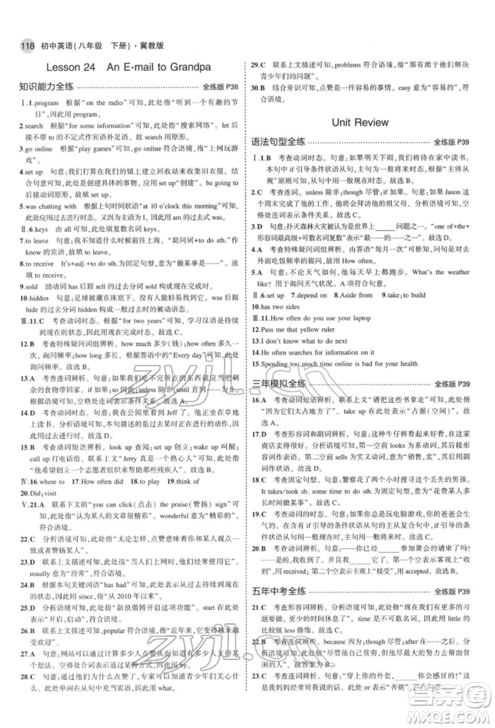 首都師范大學(xué)出版社2022年5年中考3年模擬八年級(jí)英語下冊(cè)冀教版參考答案