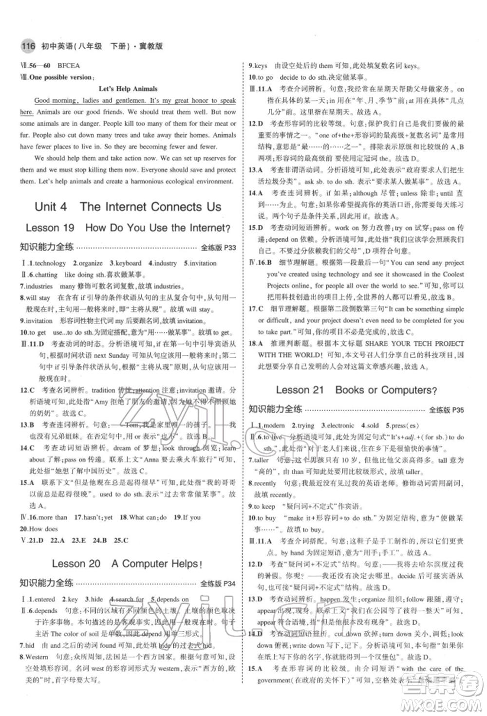 首都師范大學(xué)出版社2022年5年中考3年模擬八年級(jí)英語下冊(cè)冀教版參考答案