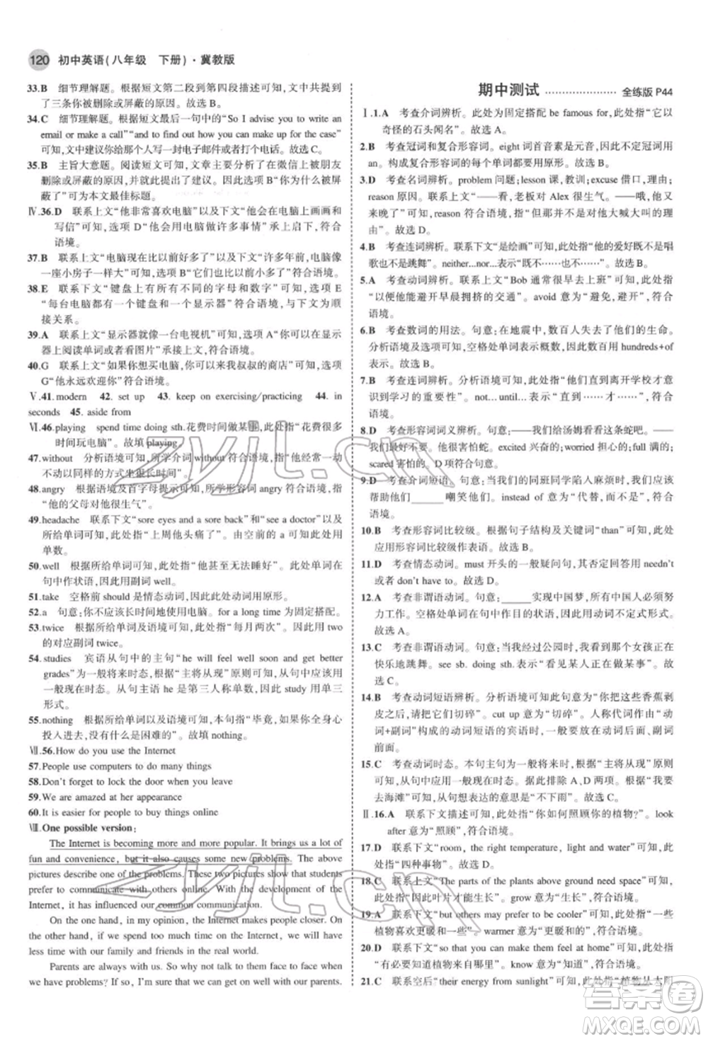 首都師范大學(xué)出版社2022年5年中考3年模擬八年級(jí)英語下冊(cè)冀教版參考答案