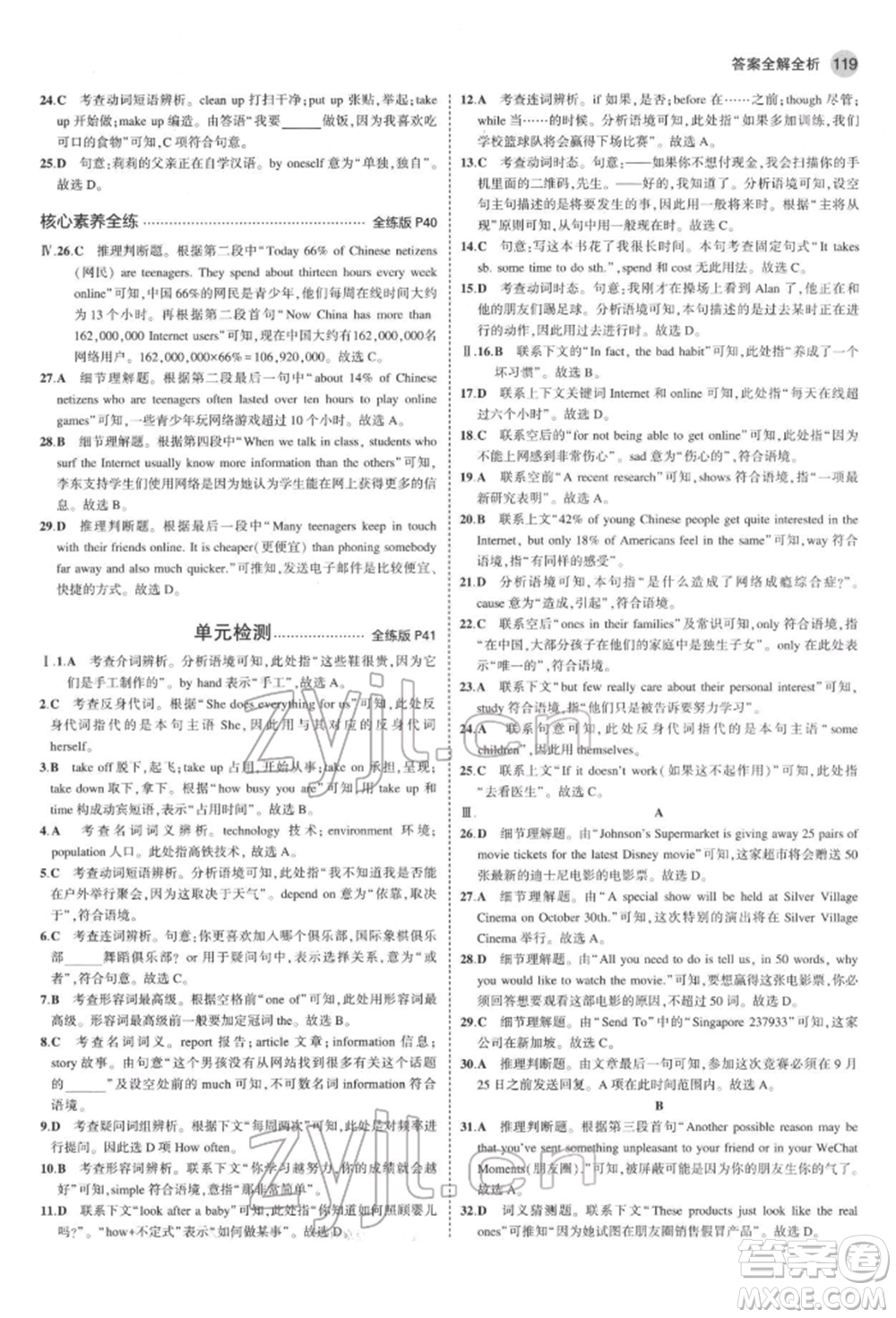 首都師范大學(xué)出版社2022年5年中考3年模擬八年級(jí)英語下冊(cè)冀教版參考答案