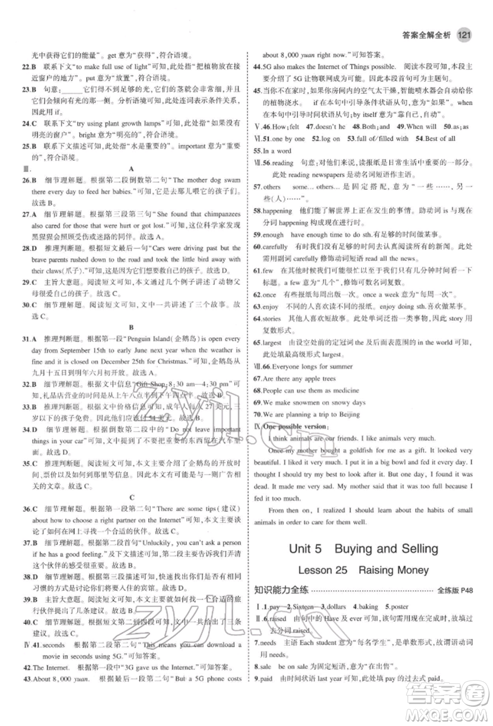 首都師范大學(xué)出版社2022年5年中考3年模擬八年級(jí)英語下冊(cè)冀教版參考答案