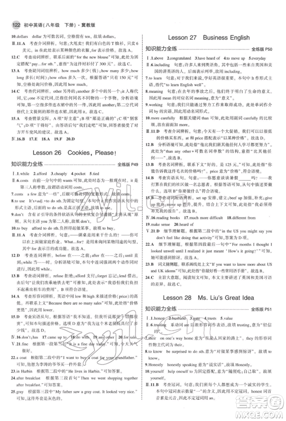首都師范大學(xué)出版社2022年5年中考3年模擬八年級(jí)英語下冊(cè)冀教版參考答案