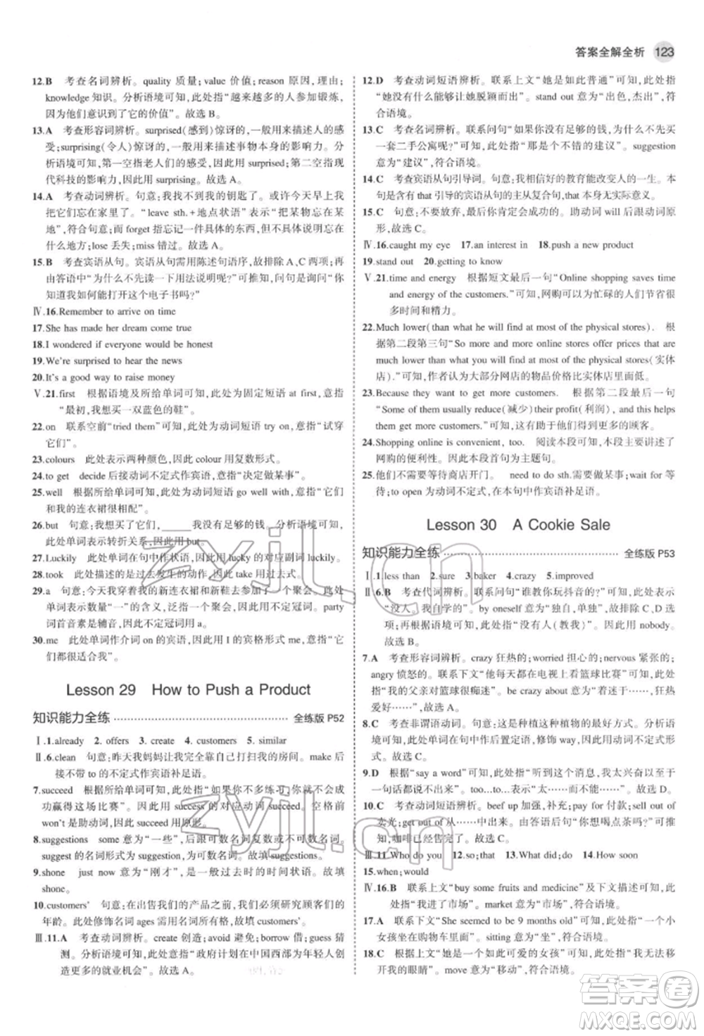 首都師范大學(xué)出版社2022年5年中考3年模擬八年級(jí)英語下冊(cè)冀教版參考答案