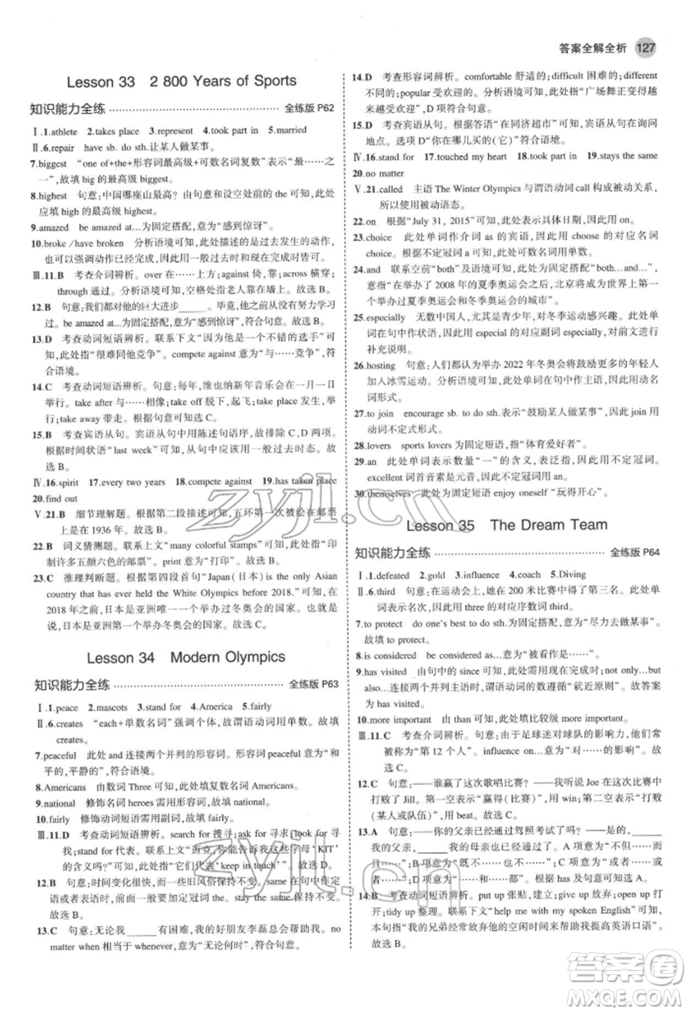 首都師范大學(xué)出版社2022年5年中考3年模擬八年級(jí)英語下冊(cè)冀教版參考答案