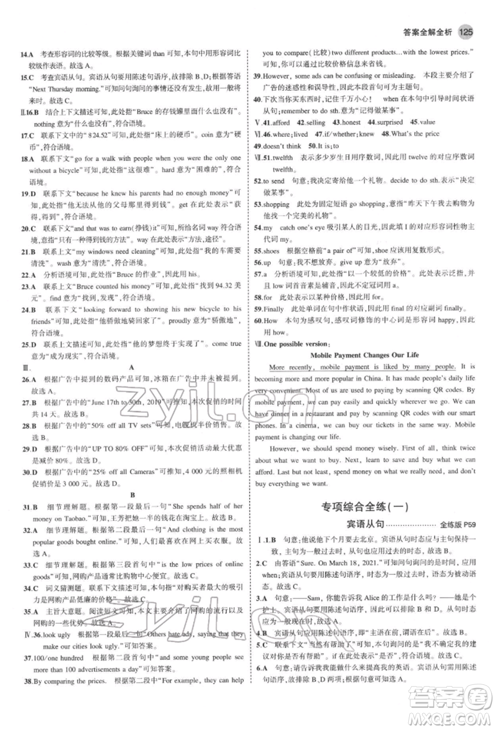 首都師范大學(xué)出版社2022年5年中考3年模擬八年級(jí)英語下冊(cè)冀教版參考答案