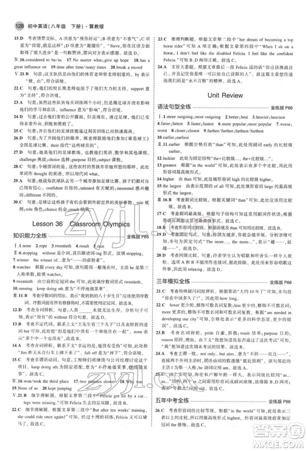 首都師范大學(xué)出版社2022年5年中考3年模擬八年級(jí)英語下冊(cè)冀教版參考答案