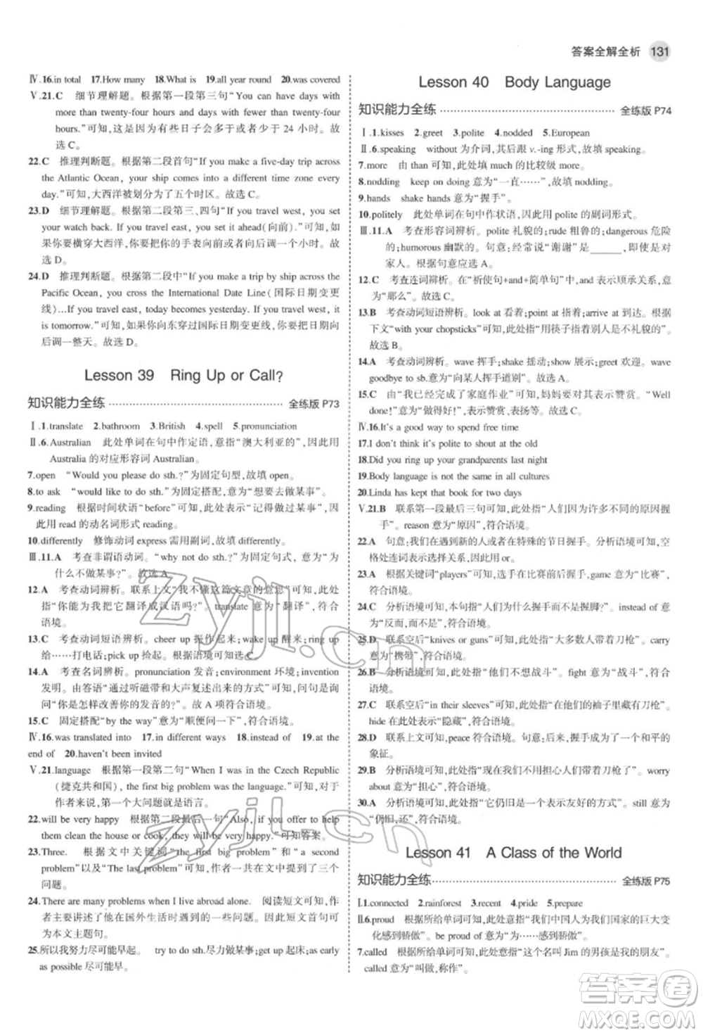 首都師范大學(xué)出版社2022年5年中考3年模擬八年級(jí)英語下冊(cè)冀教版參考答案